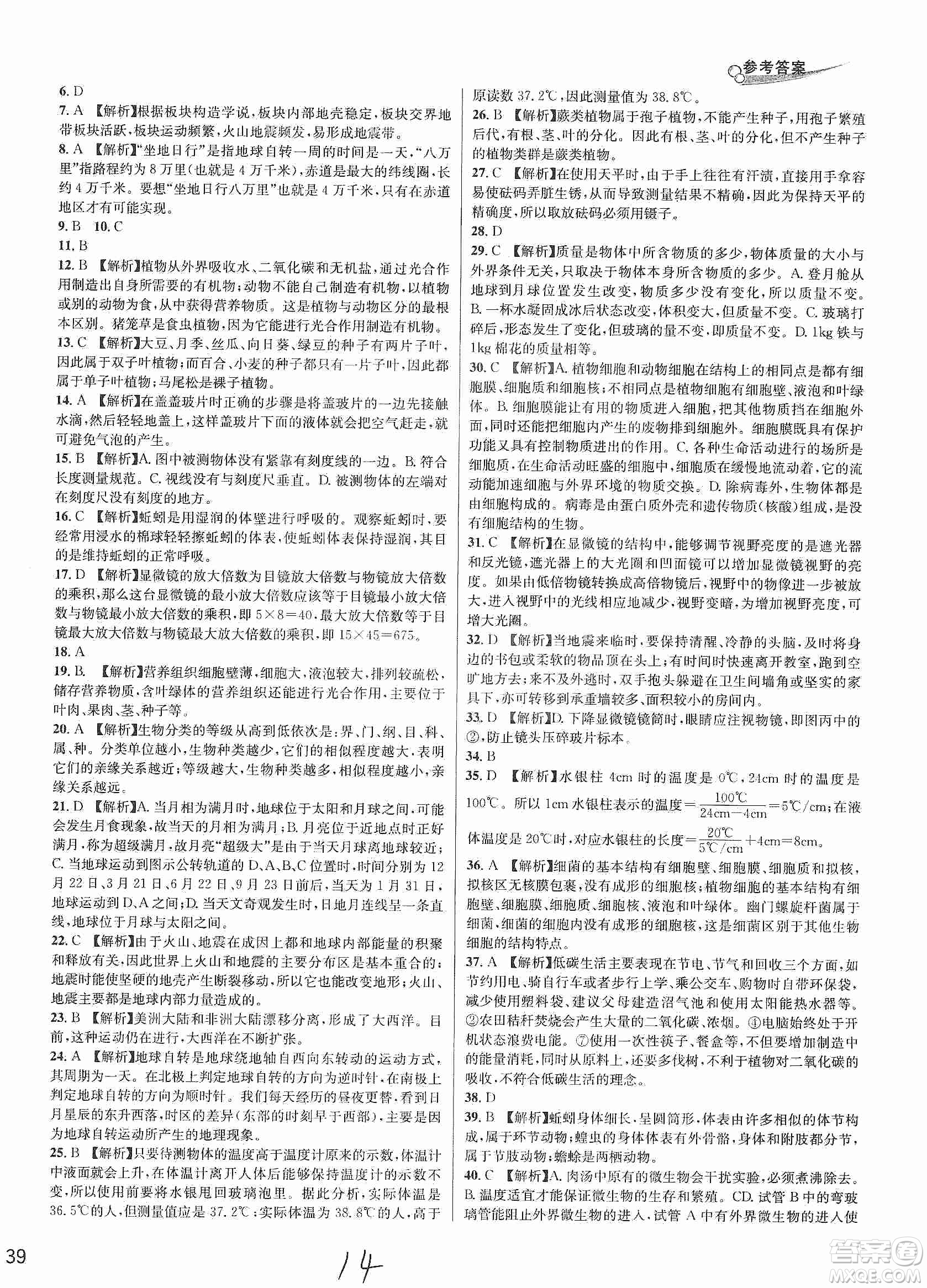 浙江教育出版社2019各地期末名卷精選七年級(jí)科學(xué)上冊(cè)新課標(biāo)滬科版答案