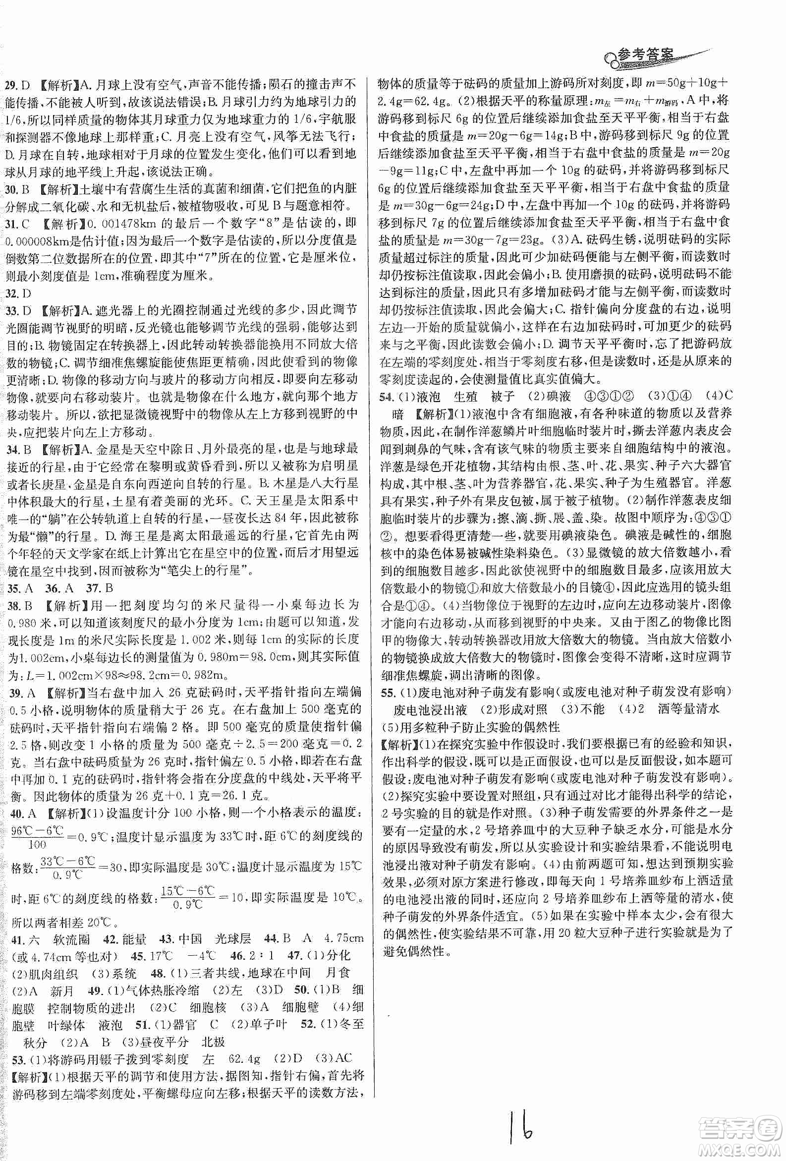 浙江教育出版社2019各地期末名卷精選七年級(jí)科學(xué)上冊(cè)新課標(biāo)滬科版答案