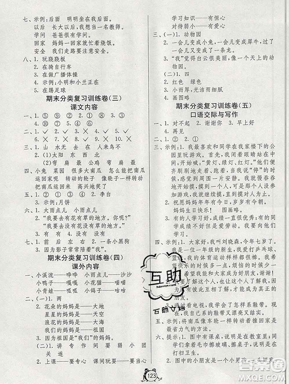 2019新版單元雙測同步達(dá)標(biāo)活頁試卷一年級語文上冊人教版答案