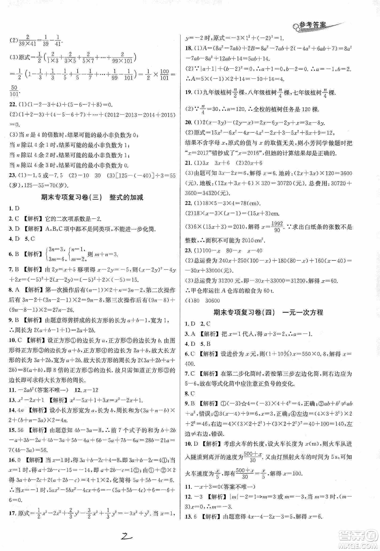 南方出版社2019各地期末名卷精選七年級數(shù)學(xué)上冊新課標(biāo)人教版版答案