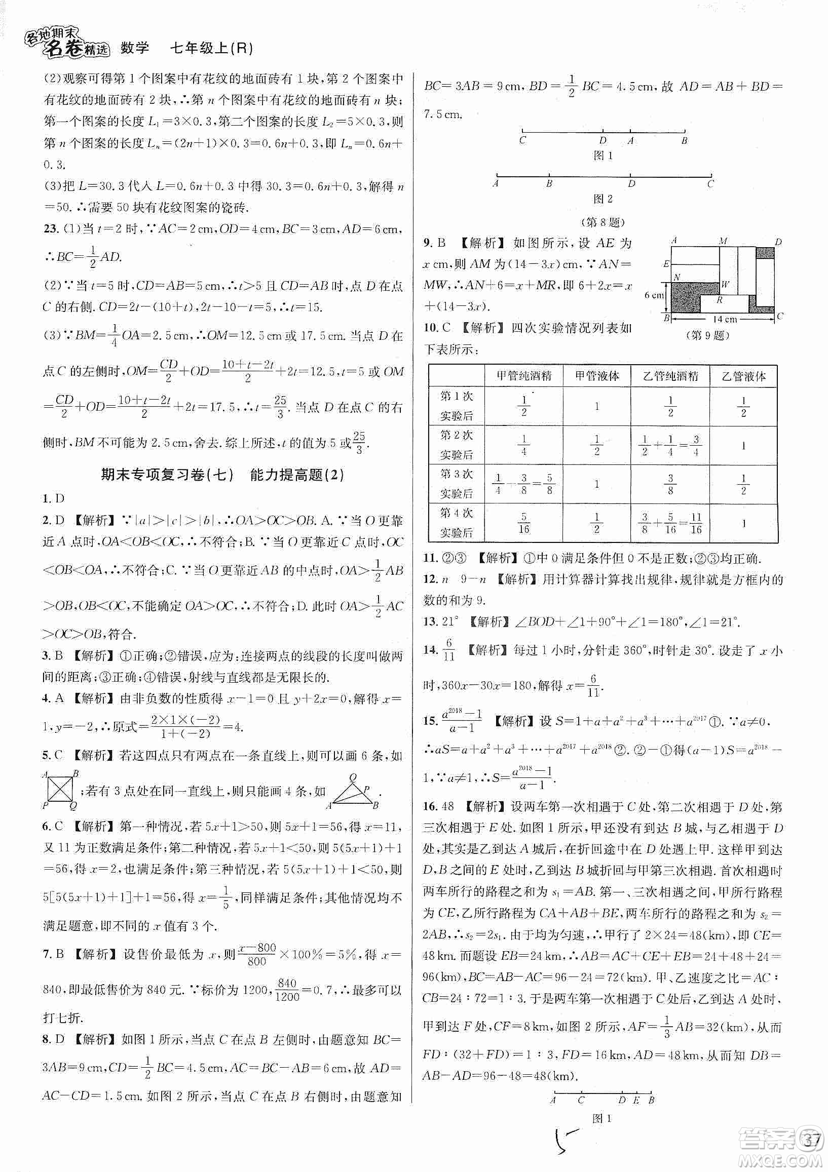 南方出版社2019各地期末名卷精選七年級數(shù)學(xué)上冊新課標(biāo)人教版版答案