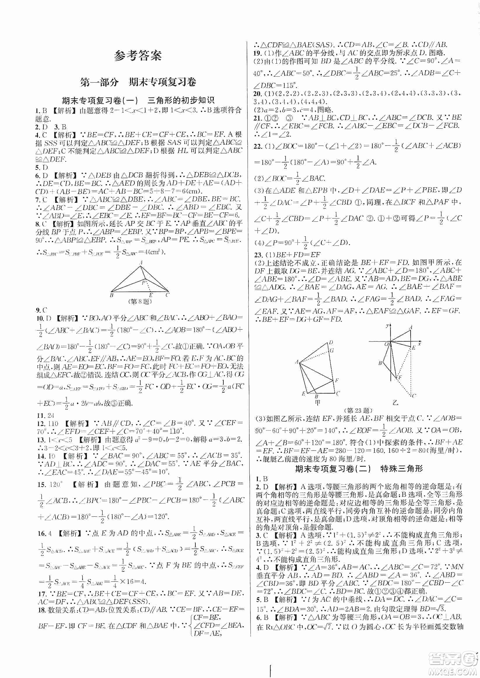 浙江教育出版社2019各地期末名卷精選八年級(jí)數(shù)學(xué)上冊(cè)新課標(biāo)浙教版答案