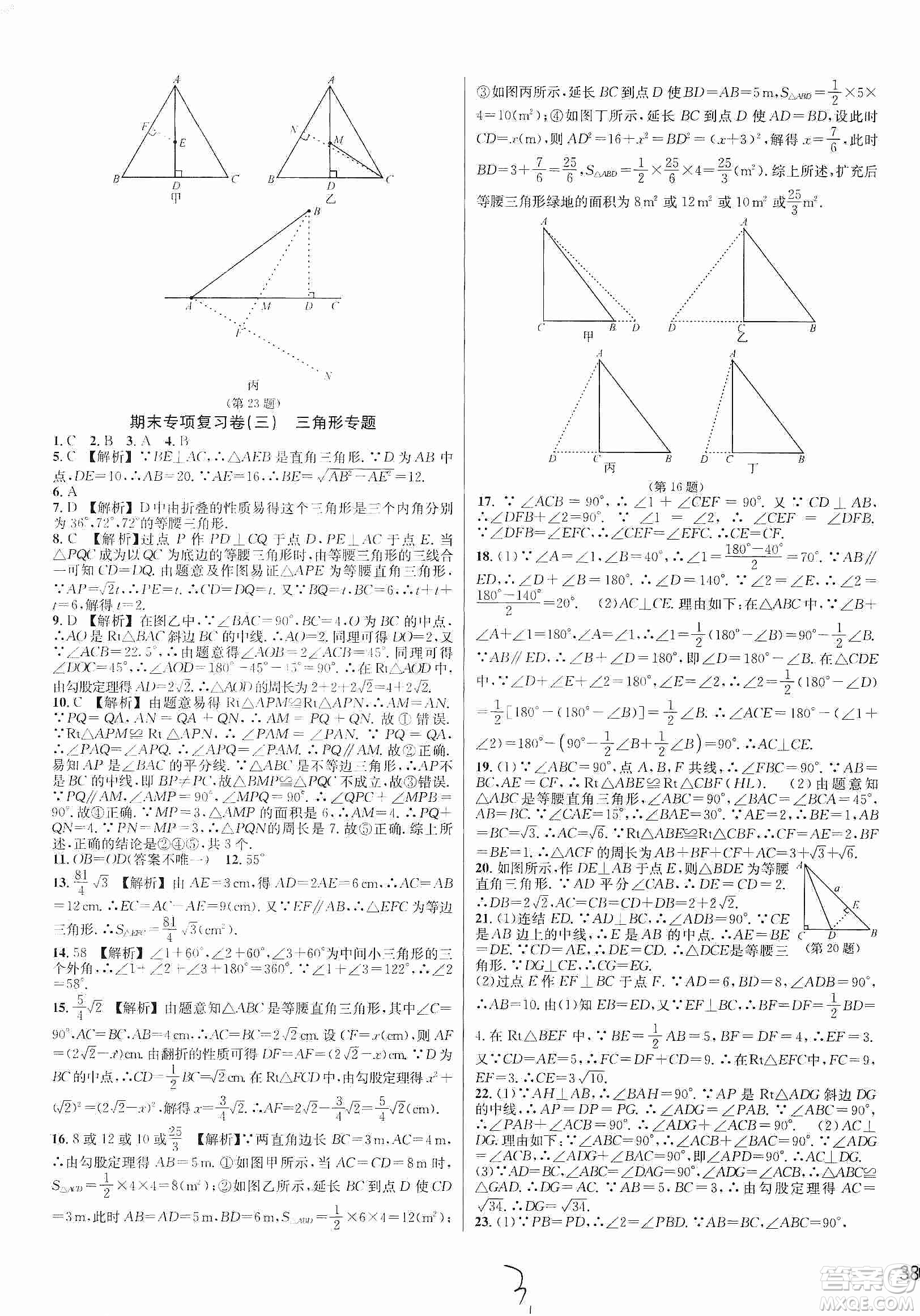 浙江教育出版社2019各地期末名卷精選八年級(jí)數(shù)學(xué)上冊(cè)新課標(biāo)浙教版答案