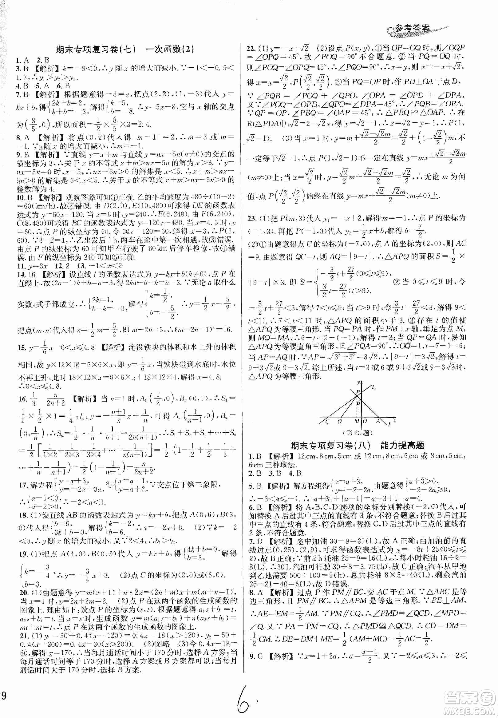 浙江教育出版社2019各地期末名卷精選八年級(jí)數(shù)學(xué)上冊(cè)新課標(biāo)浙教版答案