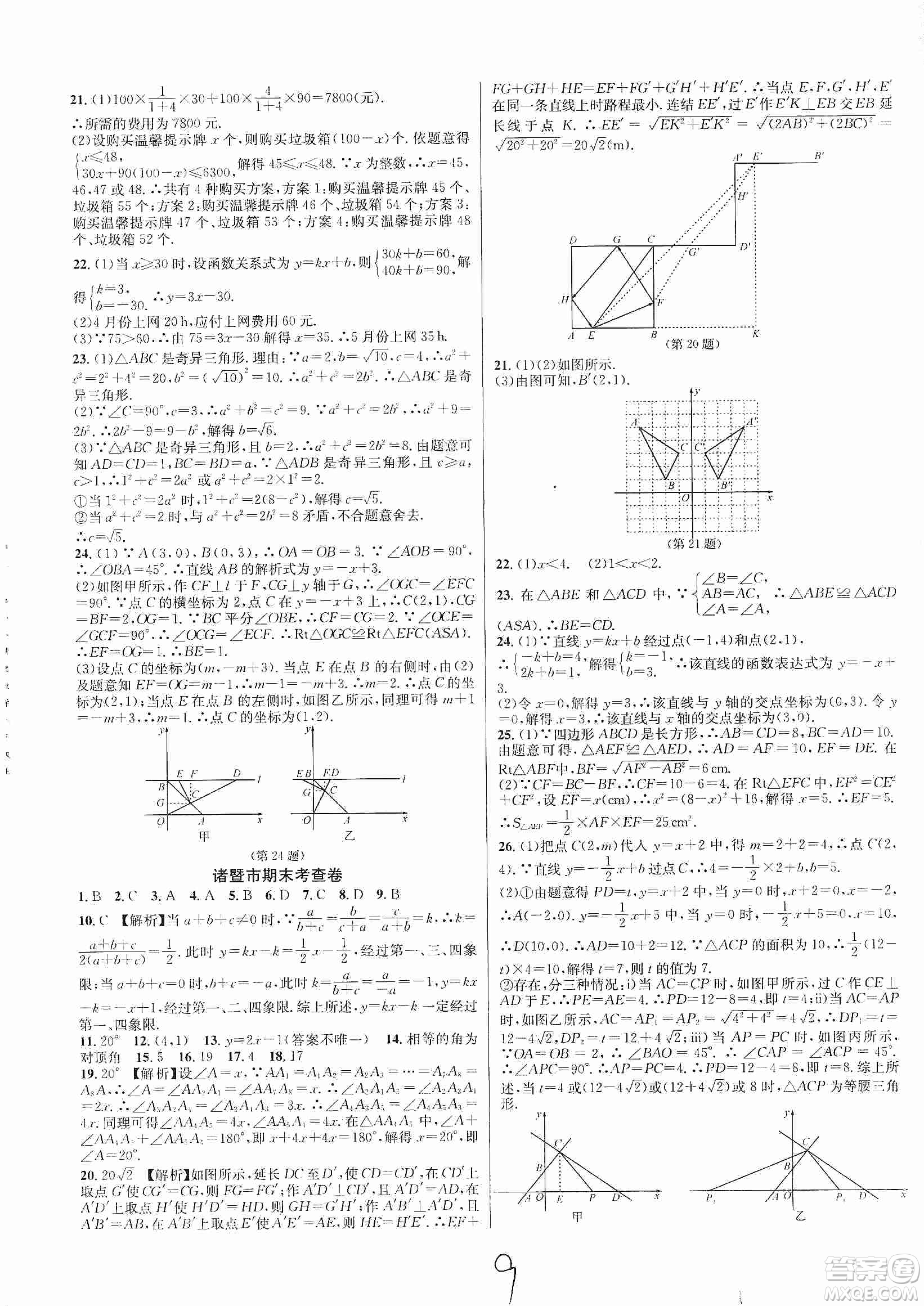 浙江教育出版社2019各地期末名卷精選八年級(jí)數(shù)學(xué)上冊(cè)新課標(biāo)浙教版答案