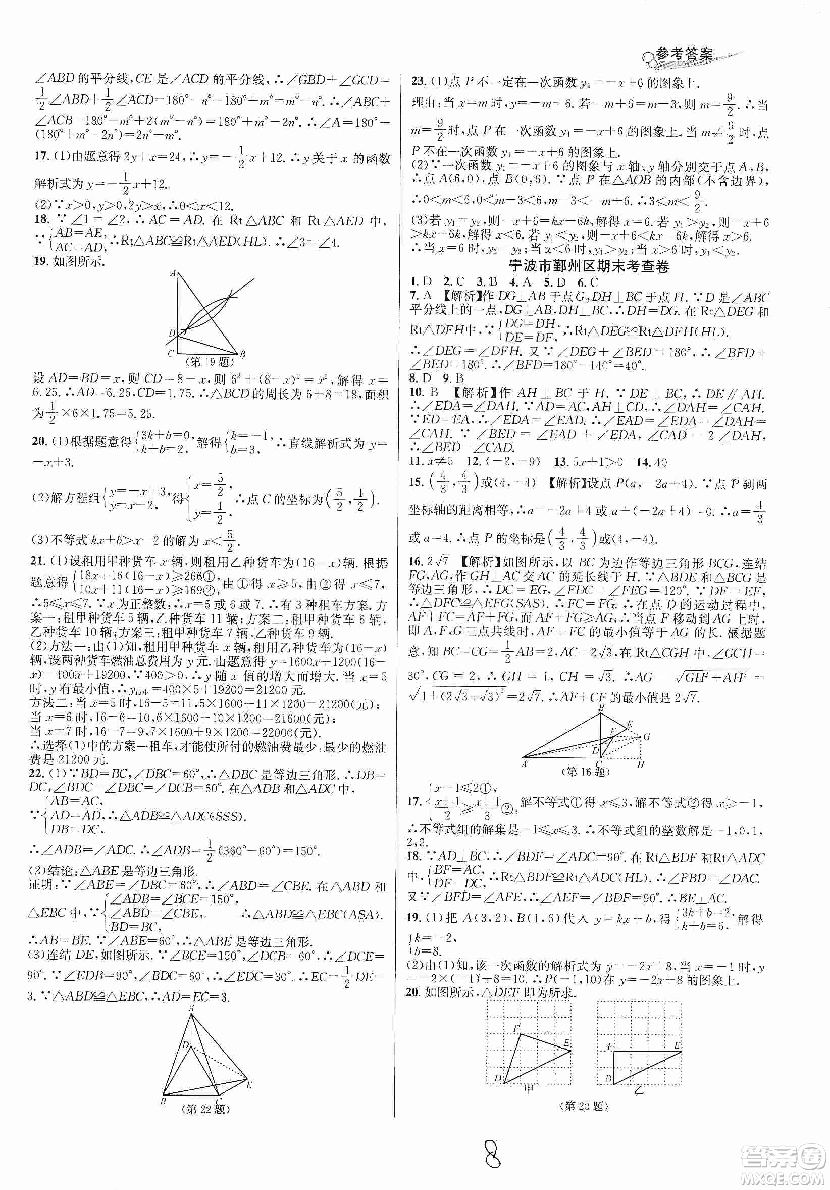 浙江教育出版社2019各地期末名卷精選八年級(jí)數(shù)學(xué)上冊(cè)新課標(biāo)浙教版答案