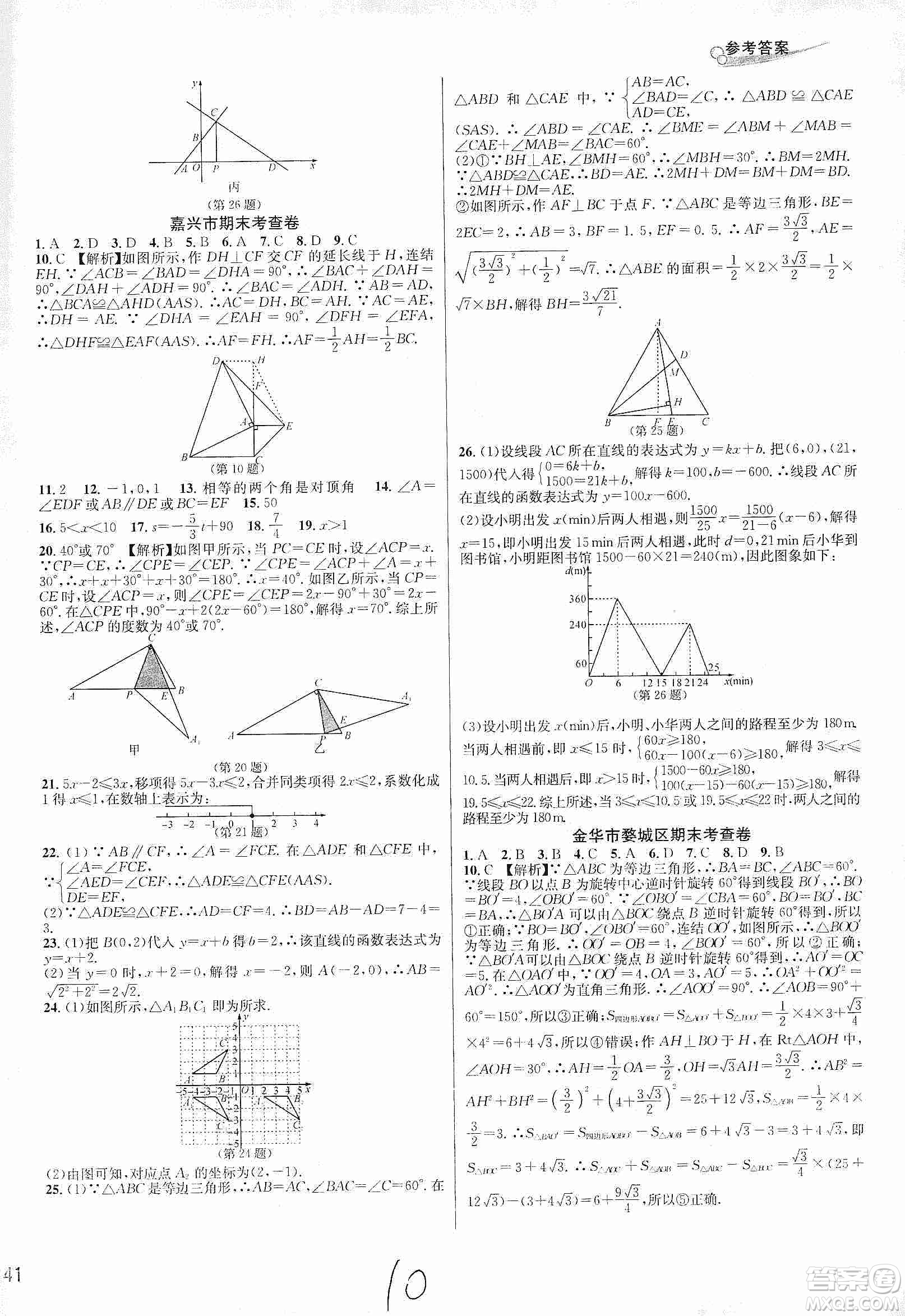 浙江教育出版社2019各地期末名卷精選八年級(jí)數(shù)學(xué)上冊(cè)新課標(biāo)浙教版答案