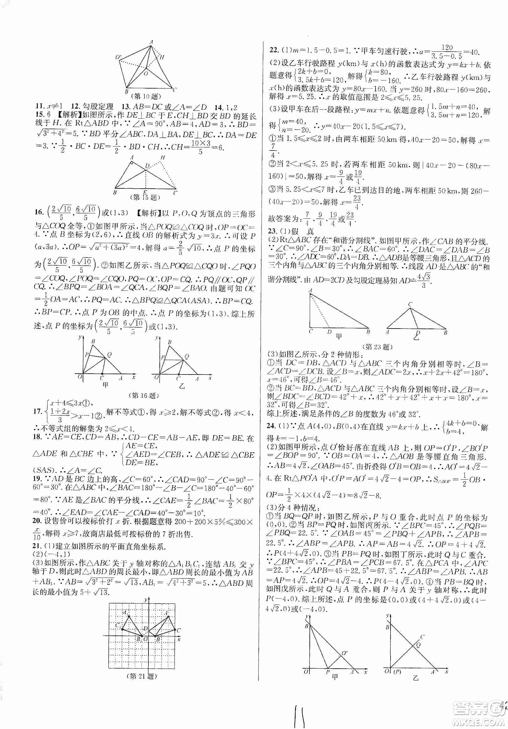 浙江教育出版社2019各地期末名卷精選八年級(jí)數(shù)學(xué)上冊(cè)新課標(biāo)浙教版答案