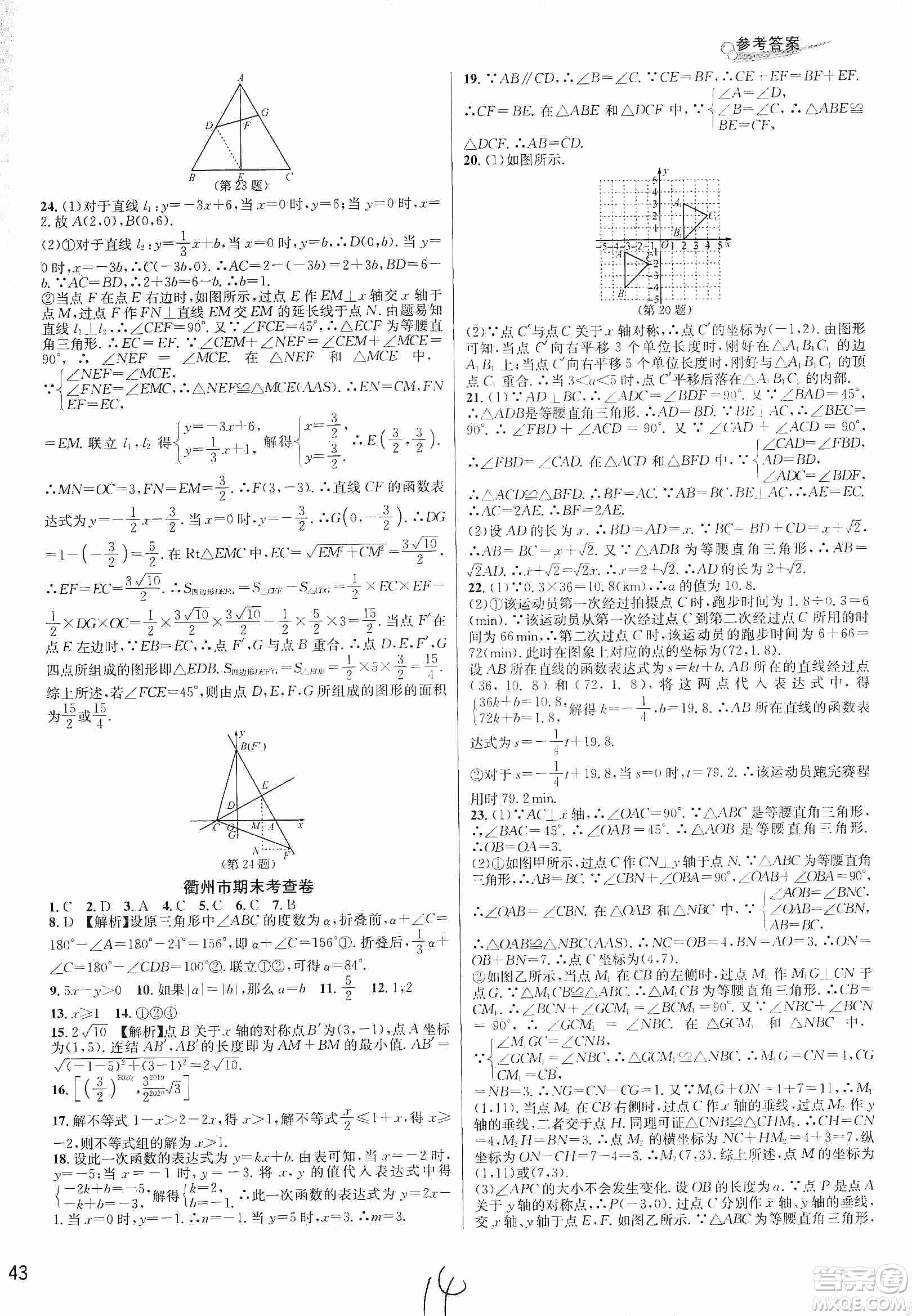 浙江教育出版社2019各地期末名卷精選八年級(jí)數(shù)學(xué)上冊(cè)新課標(biāo)浙教版答案