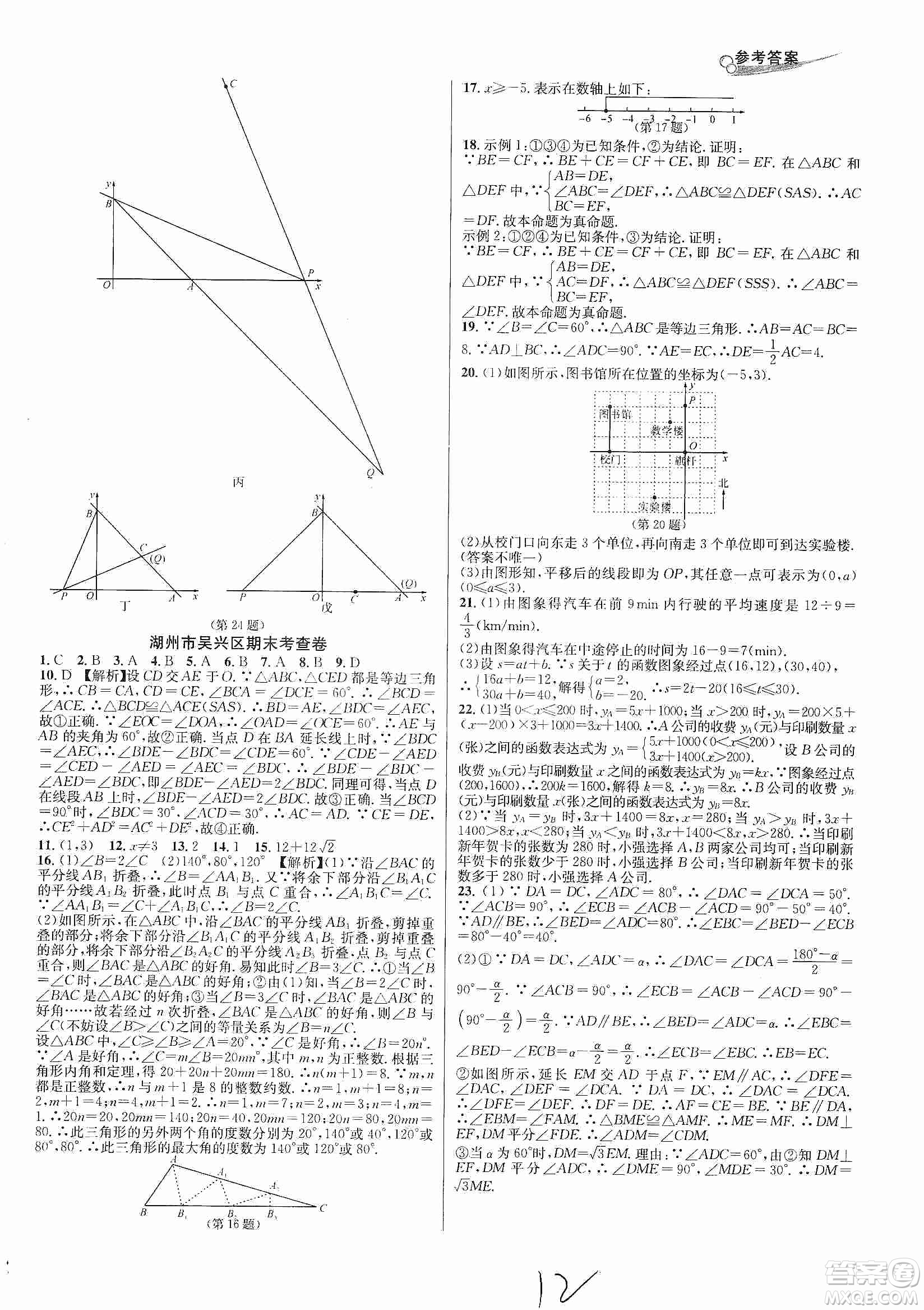 浙江教育出版社2019各地期末名卷精選八年級(jí)數(shù)學(xué)上冊(cè)新課標(biāo)浙教版答案