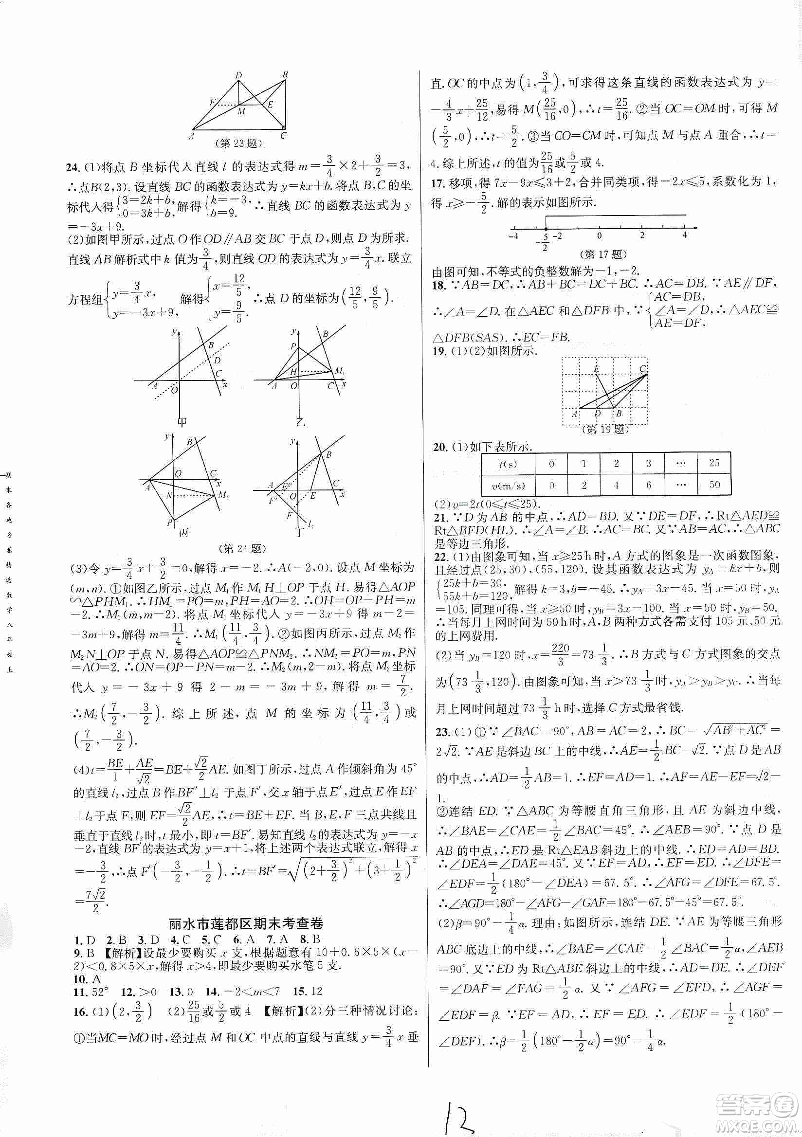 浙江教育出版社2019各地期末名卷精選八年級(jí)數(shù)學(xué)上冊(cè)新課標(biāo)浙教版答案