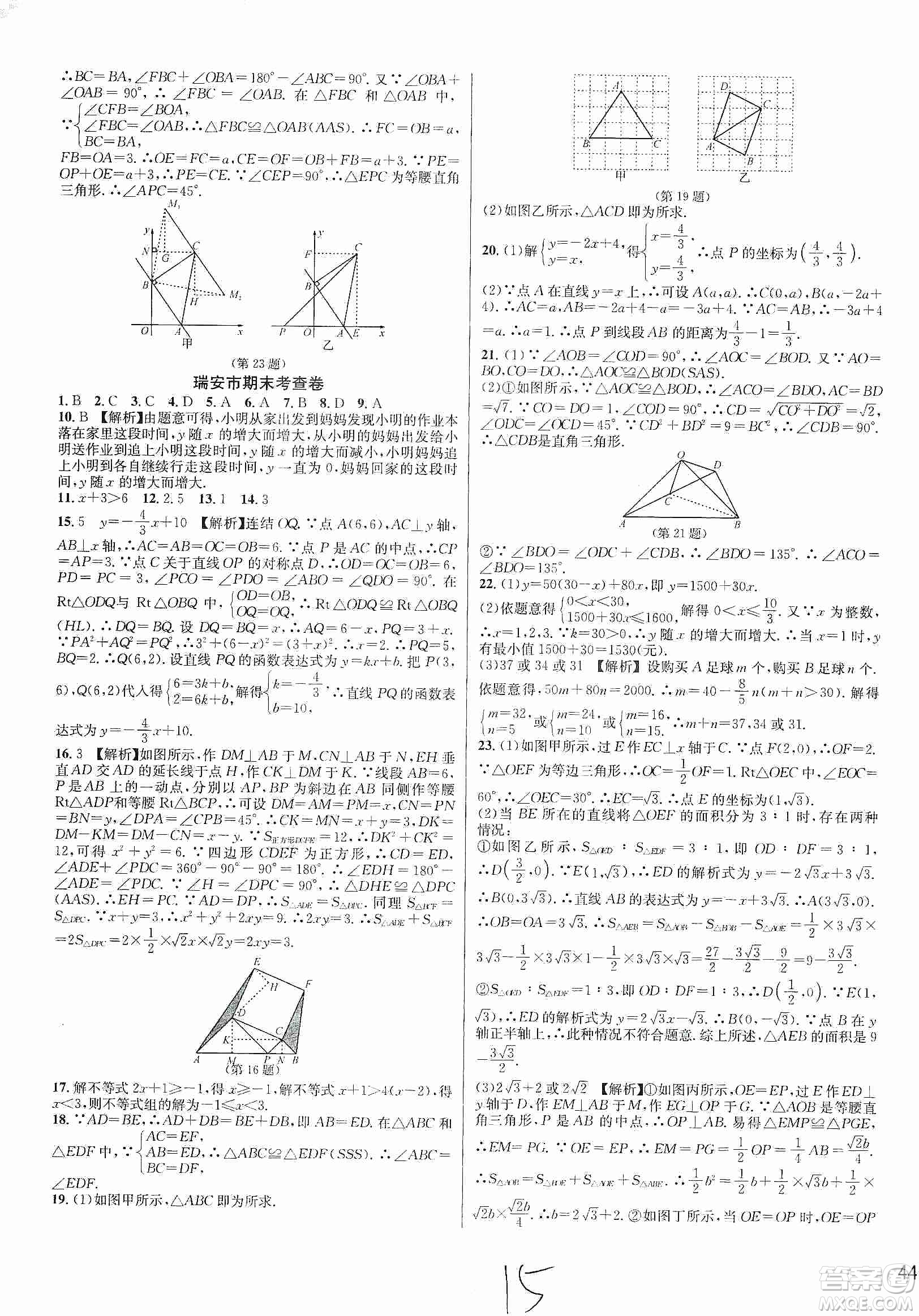 浙江教育出版社2019各地期末名卷精選八年級(jí)數(shù)學(xué)上冊(cè)新課標(biāo)浙教版答案