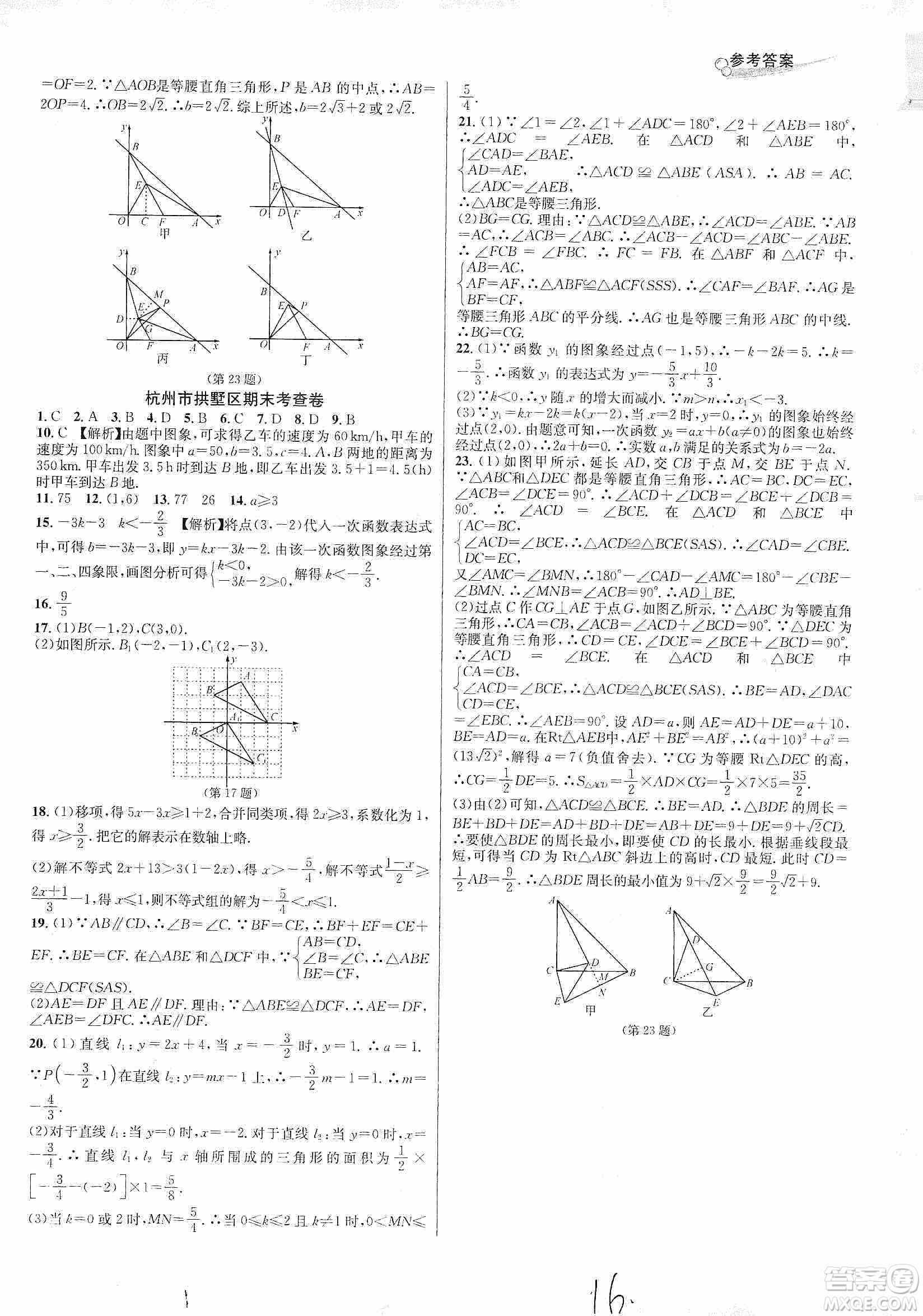 浙江教育出版社2019各地期末名卷精選八年級(jí)數(shù)學(xué)上冊(cè)新課標(biāo)浙教版答案