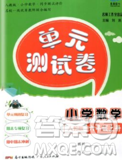 2019秋星晨圖書單元測(cè)試卷小學(xué)數(shù)學(xué)六年級(jí)上冊(cè)人教版答案