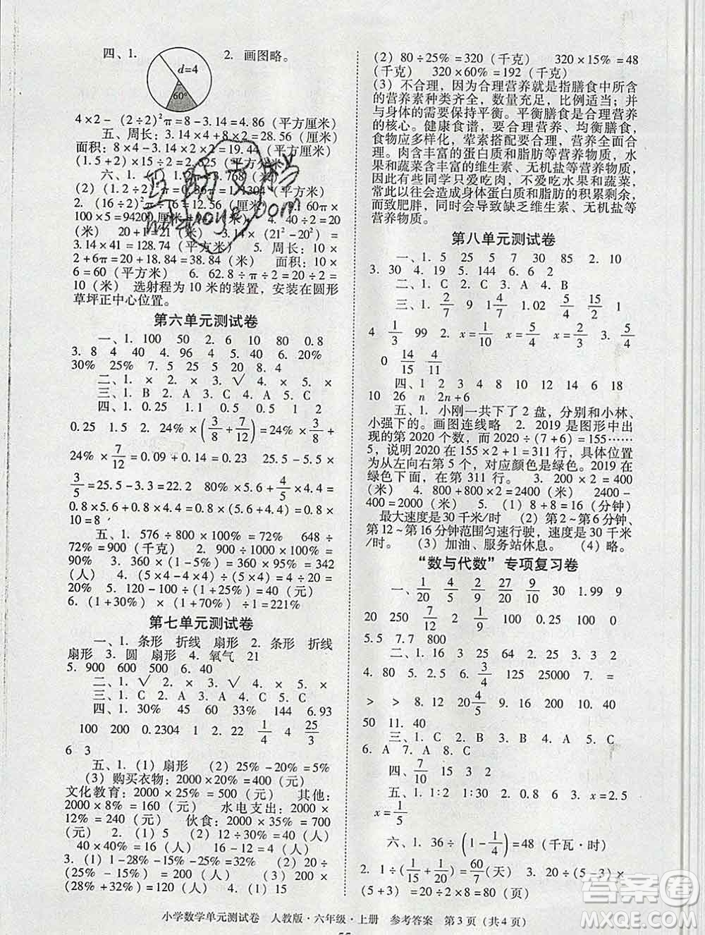 2019秋星晨圖書單元測(cè)試卷小學(xué)數(shù)學(xué)六年級(jí)上冊(cè)人教版答案