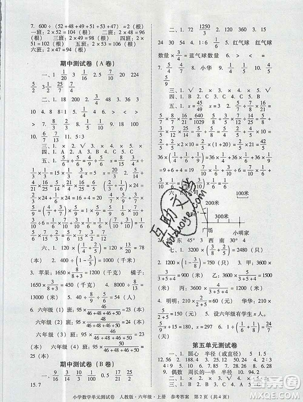 2019秋星晨圖書單元測(cè)試卷小學(xué)數(shù)學(xué)六年級(jí)上冊(cè)人教版答案