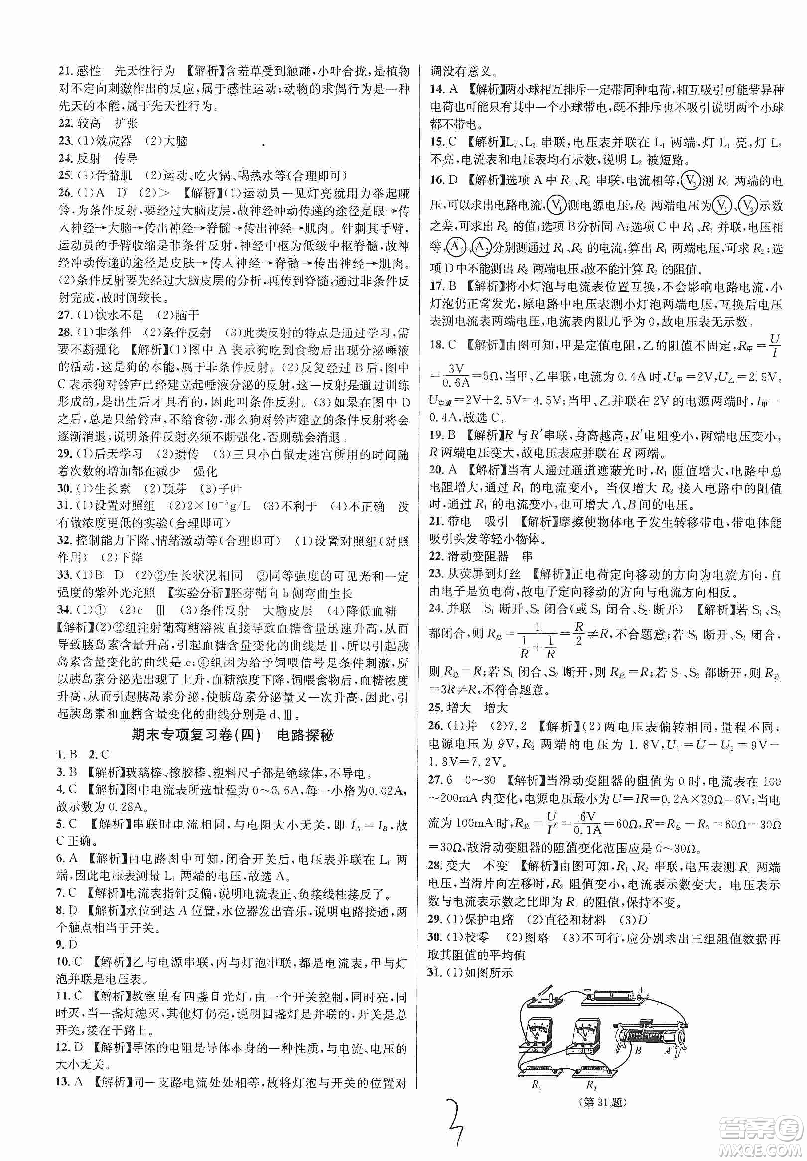 浙江教育出版社2019各地期末名卷精選八年級科學(xué)上冊浙教新課標(biāo)答案