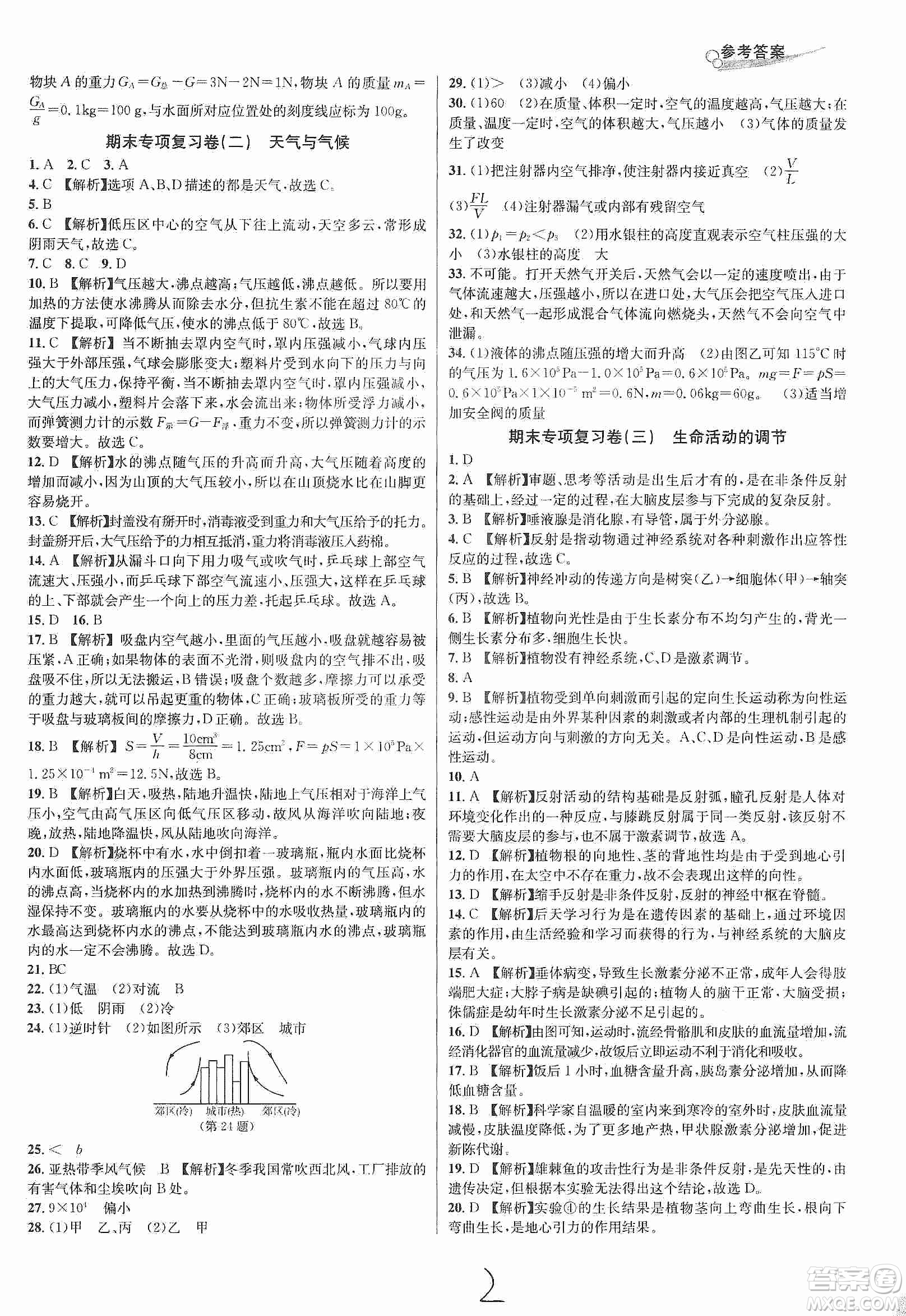 浙江教育出版社2019各地期末名卷精選八年級科學(xué)上冊浙教新課標(biāo)答案