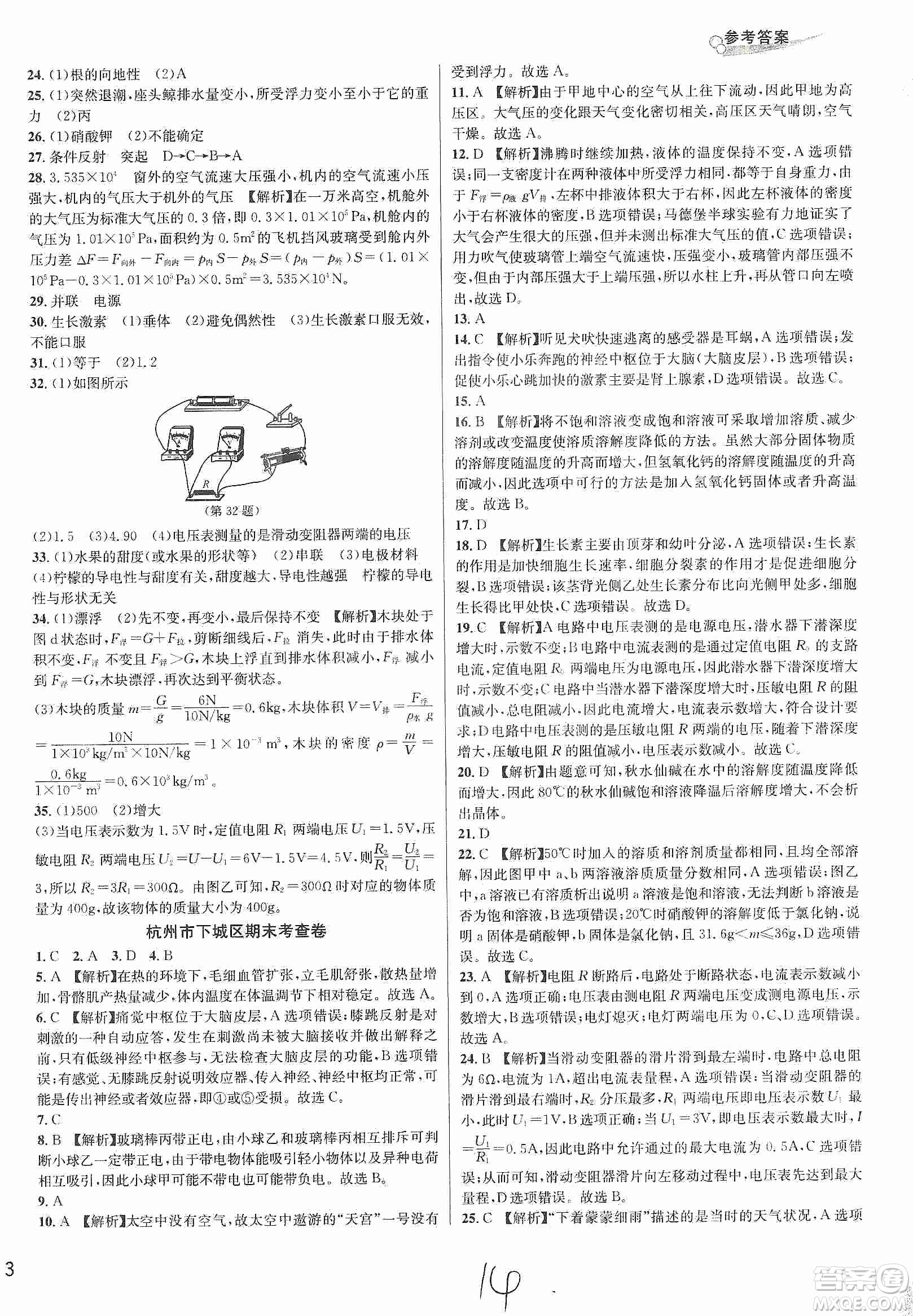 浙江教育出版社2019各地期末名卷精選八年級科學(xué)上冊浙教新課標(biāo)答案