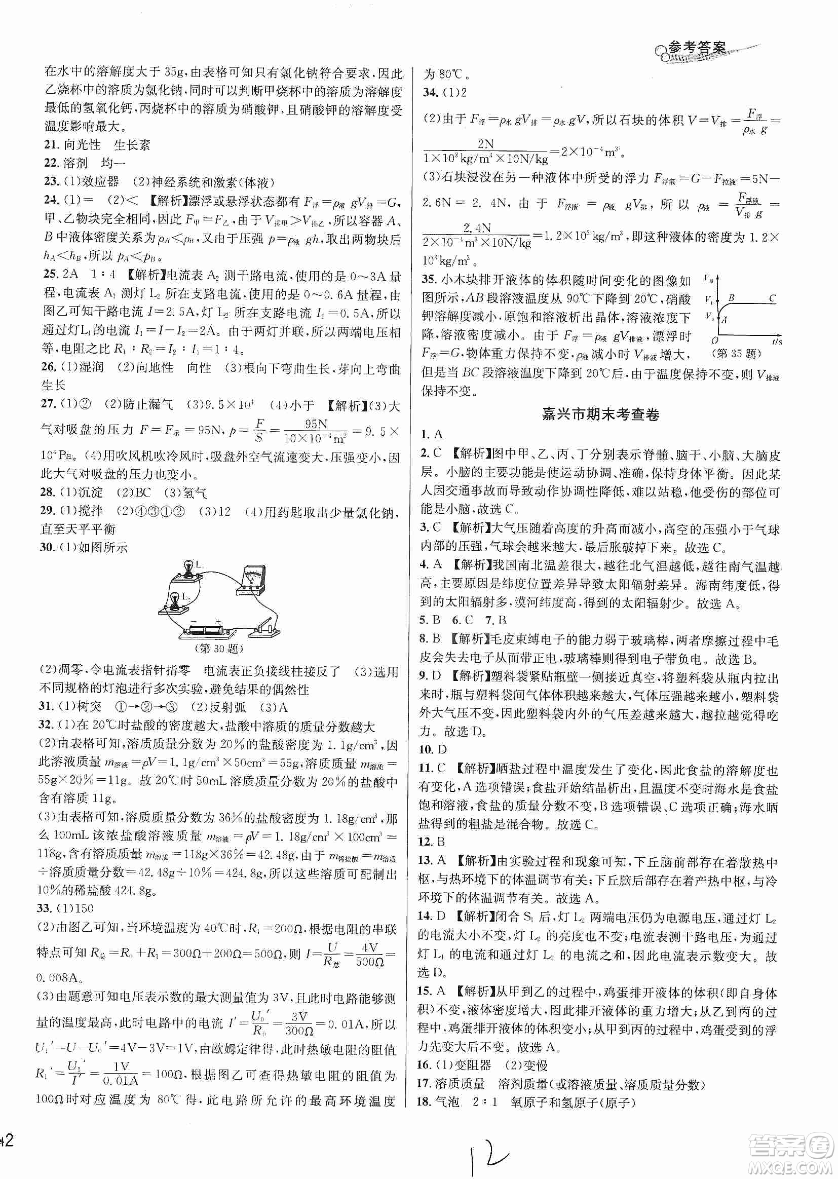 浙江教育出版社2019各地期末名卷精選八年級科學(xué)上冊浙教新課標(biāo)答案