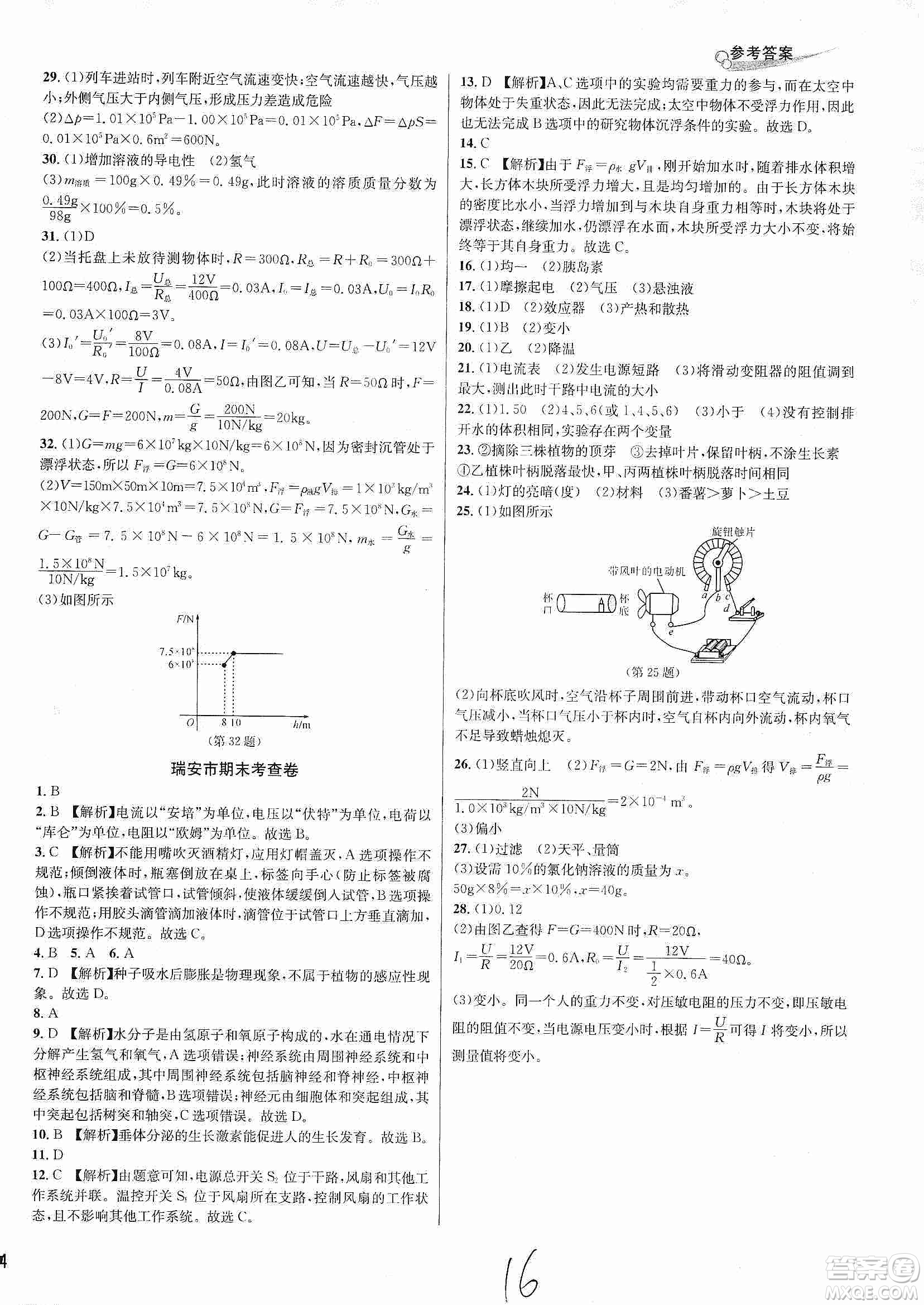 浙江教育出版社2019各地期末名卷精選八年級科學(xué)上冊浙教新課標(biāo)答案