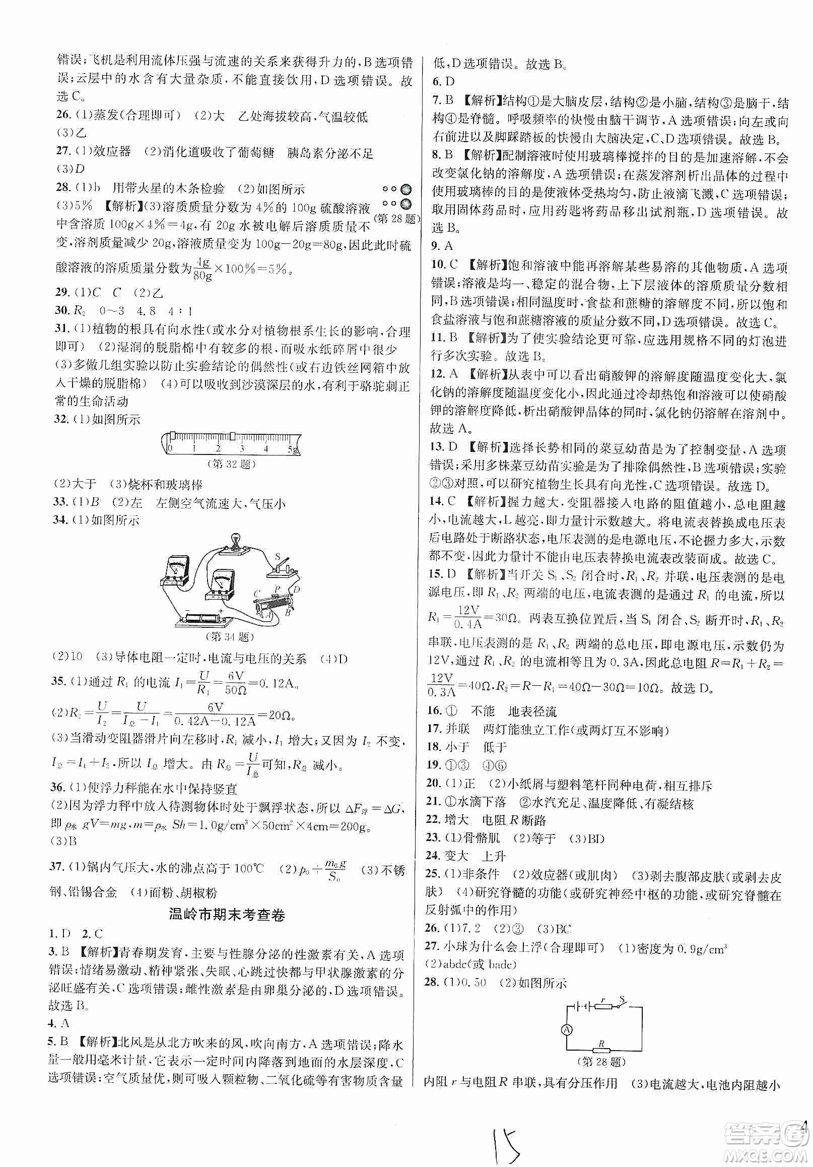 浙江教育出版社2019各地期末名卷精選八年級科學(xué)上冊浙教新課標(biāo)答案