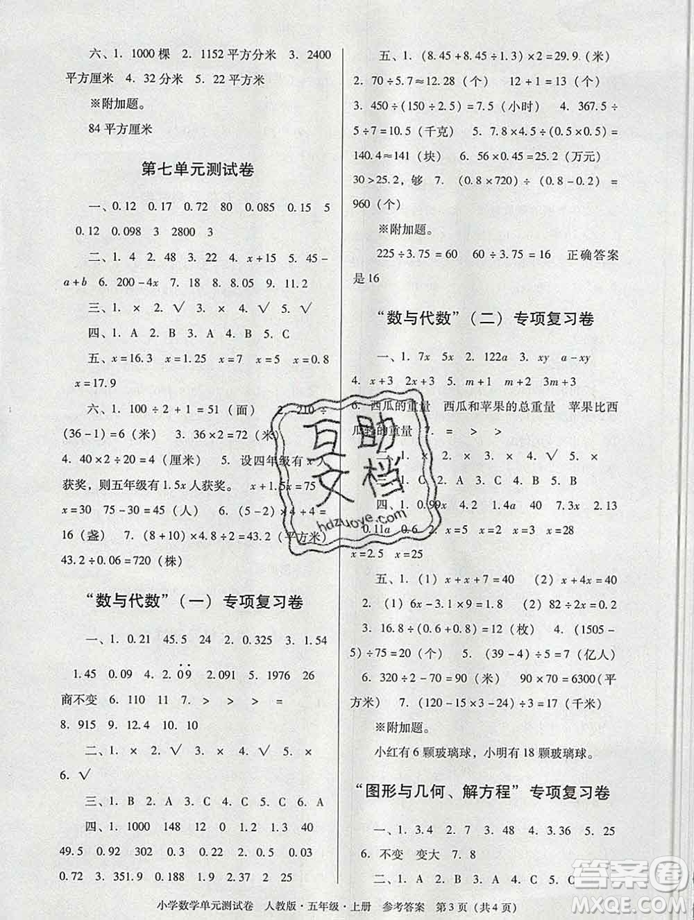 2019秋星晨圖書單元測試卷小學數(shù)學五年級上冊人教版答案