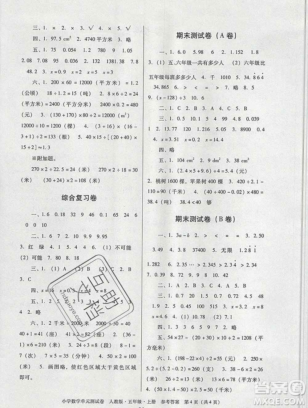 2019秋星晨圖書單元測試卷小學數(shù)學五年級上冊人教版答案