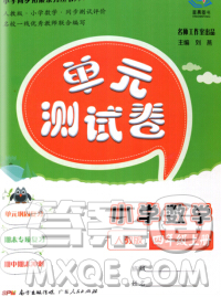 2019秋星晨圖書單元測(cè)試卷小學(xué)數(shù)學(xué)四年級(jí)上冊(cè)人教版答案