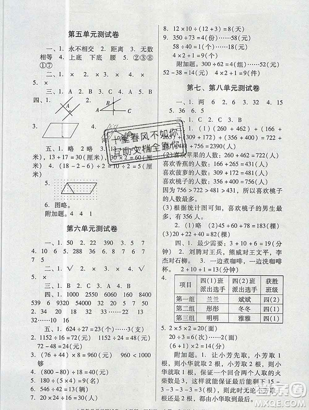 2019秋星晨圖書單元測(cè)試卷小學(xué)數(shù)學(xué)四年級(jí)上冊(cè)人教版答案