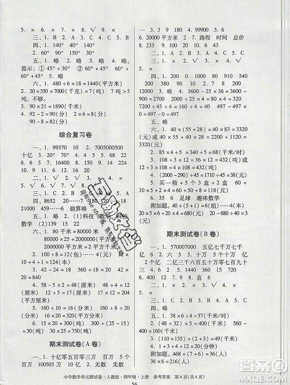 2019秋星晨圖書單元測(cè)試卷小學(xué)數(shù)學(xué)四年級(jí)上冊(cè)人教版答案