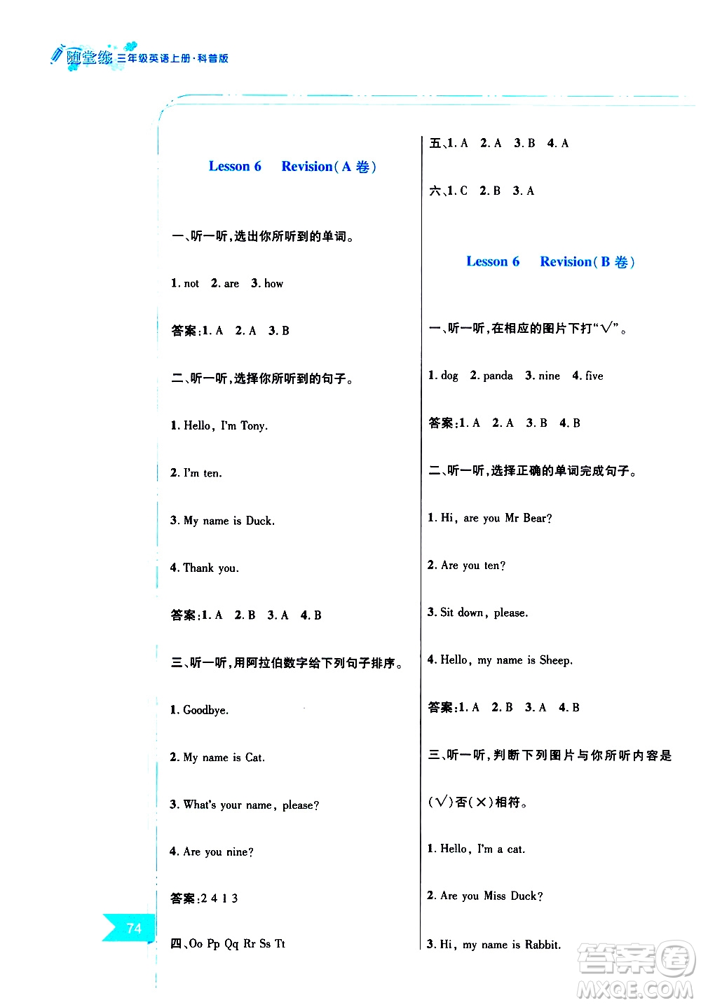 江西高校出版社2019年隨堂練英語三年級上冊科普版參考答案