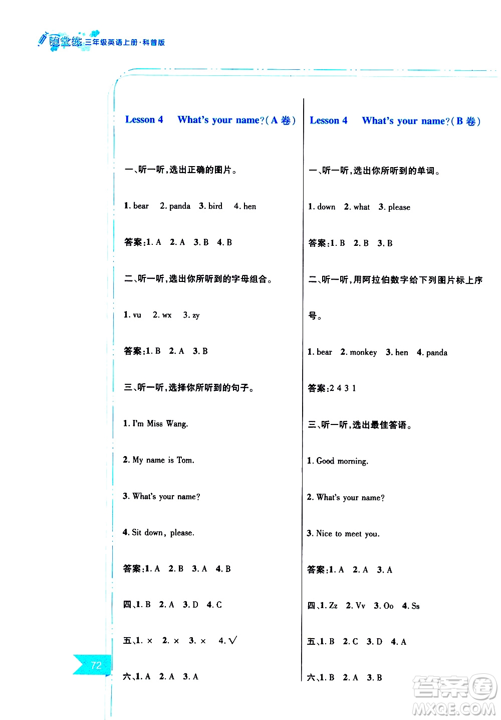 江西高校出版社2019年隨堂練英語三年級上冊科普版參考答案