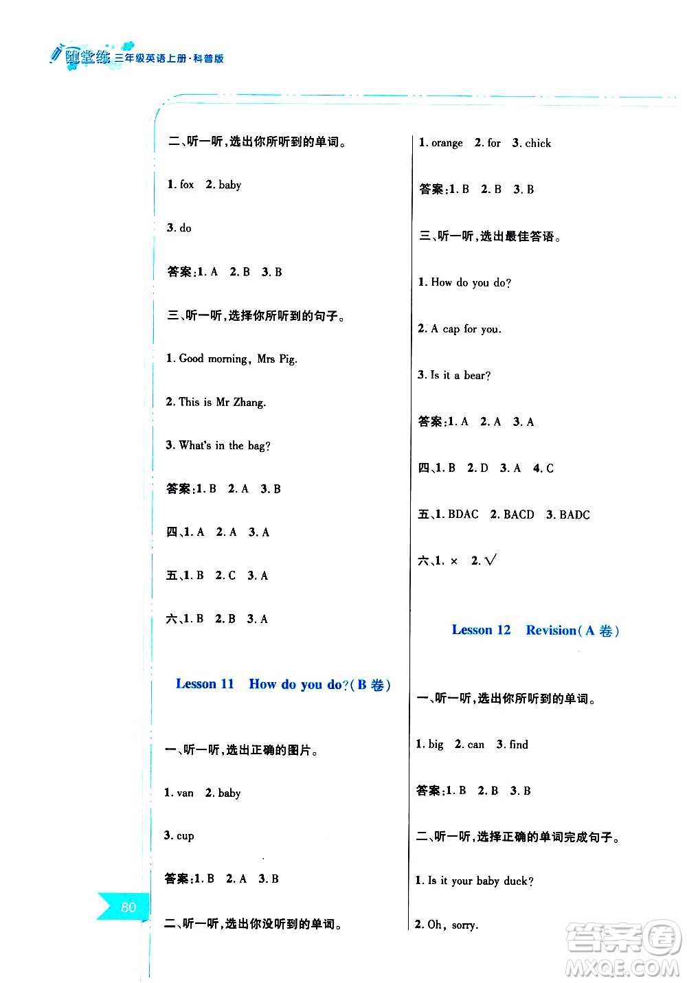 江西高校出版社2019年隨堂練英語三年級上冊科普版參考答案