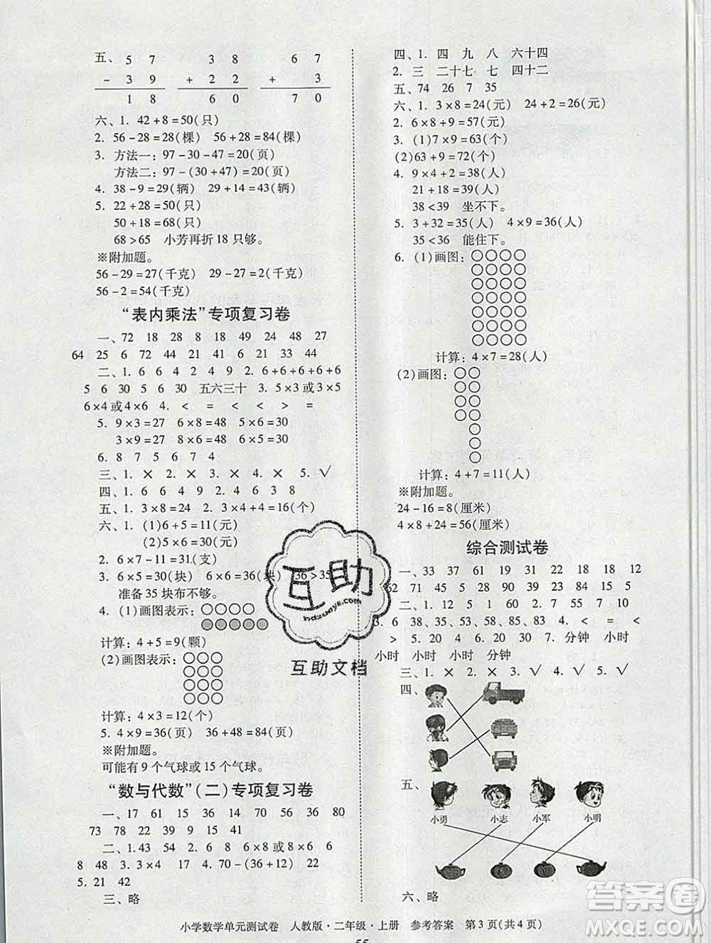 2019秋星晨圖書單元測試卷小學數(shù)學二年級上冊人教版答案