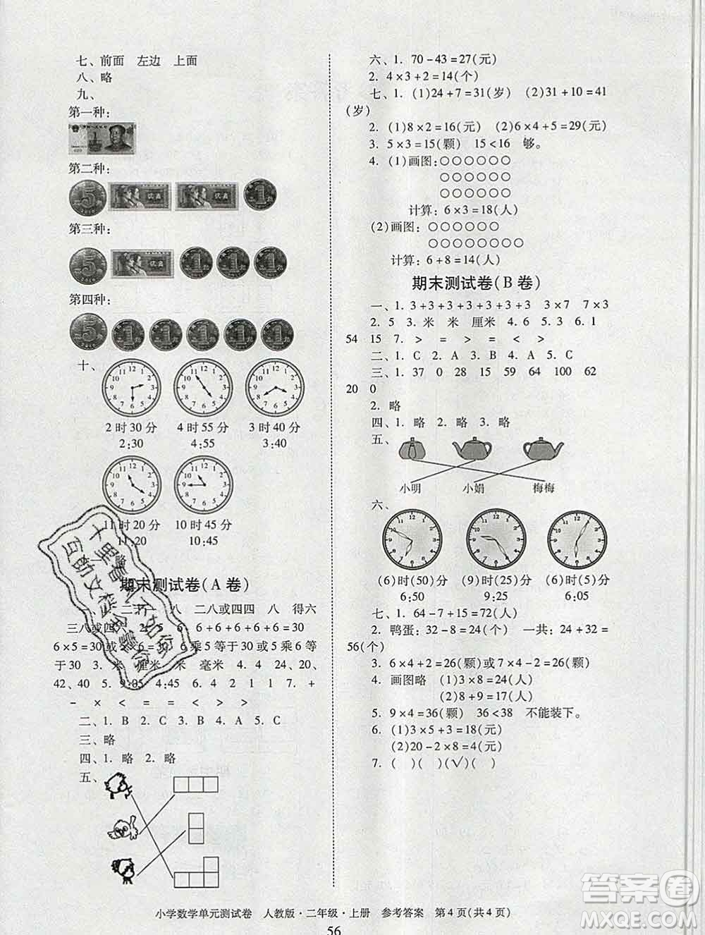 2019秋星晨圖書單元測試卷小學數(shù)學二年級上冊人教版答案