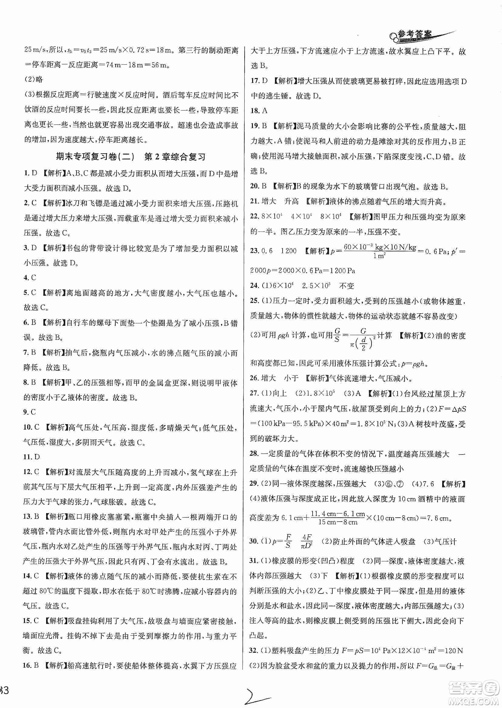 南方出版社2019各地期末名卷精選八年級(jí)科學(xué)上冊滬科版答案