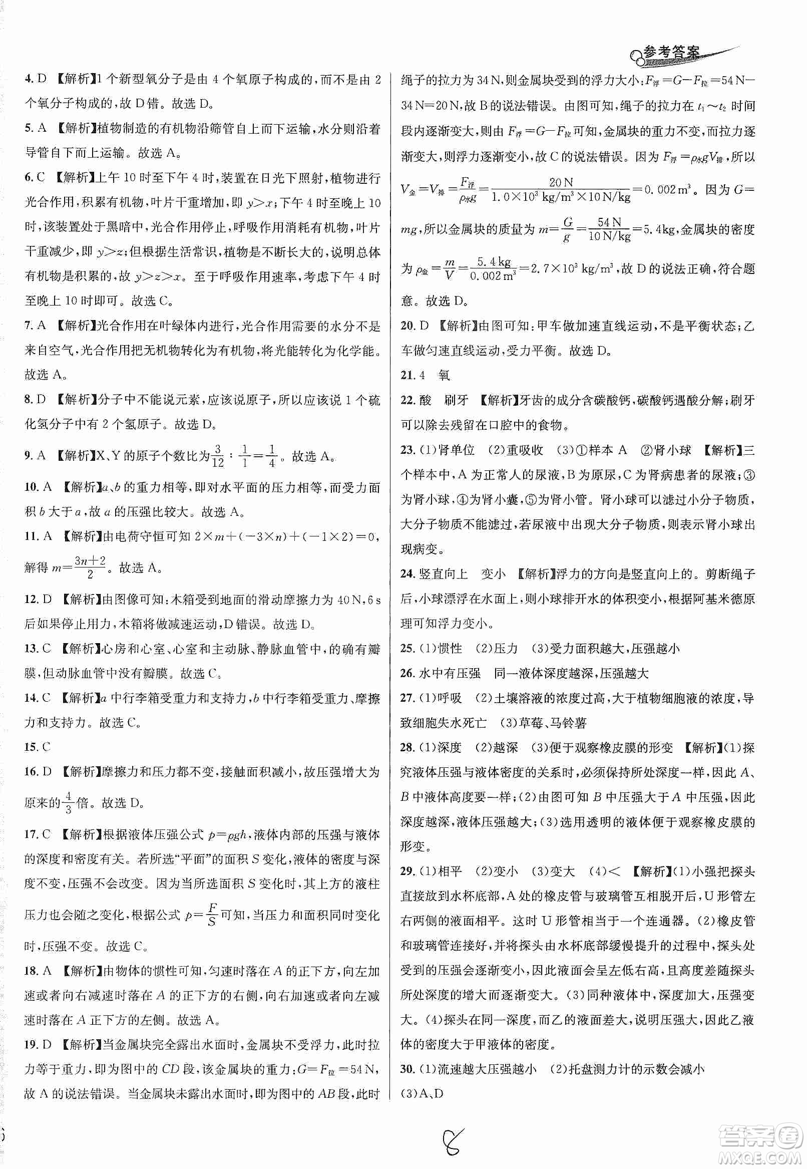 南方出版社2019各地期末名卷精選八年級(jí)科學(xué)上冊滬科版答案