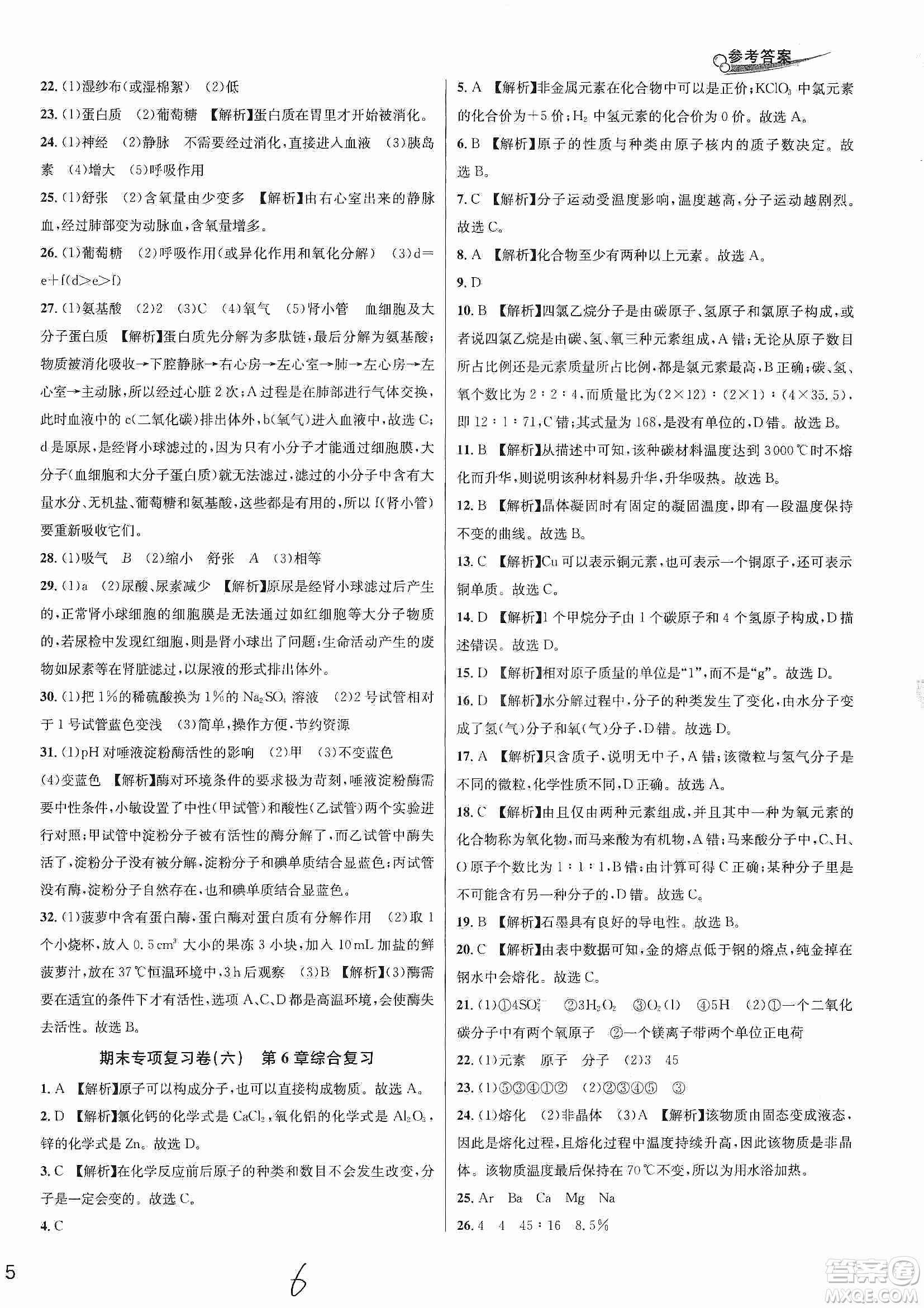 南方出版社2019各地期末名卷精選八年級(jí)科學(xué)上冊滬科版答案