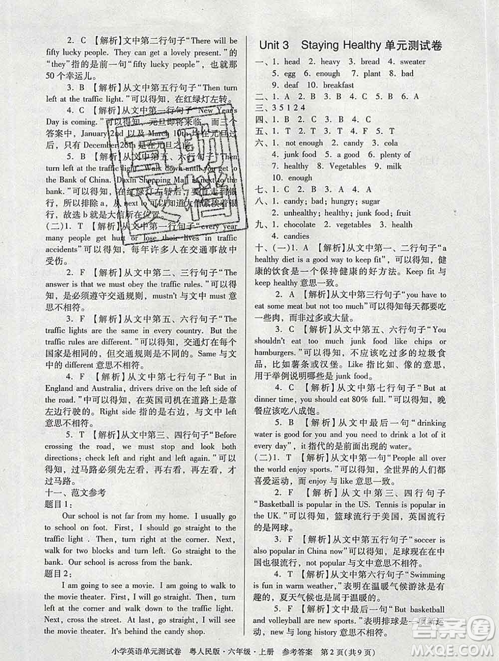 2019秋星晨圖書單元測試卷小學(xué)英語六年級(jí)上冊粵人民答案