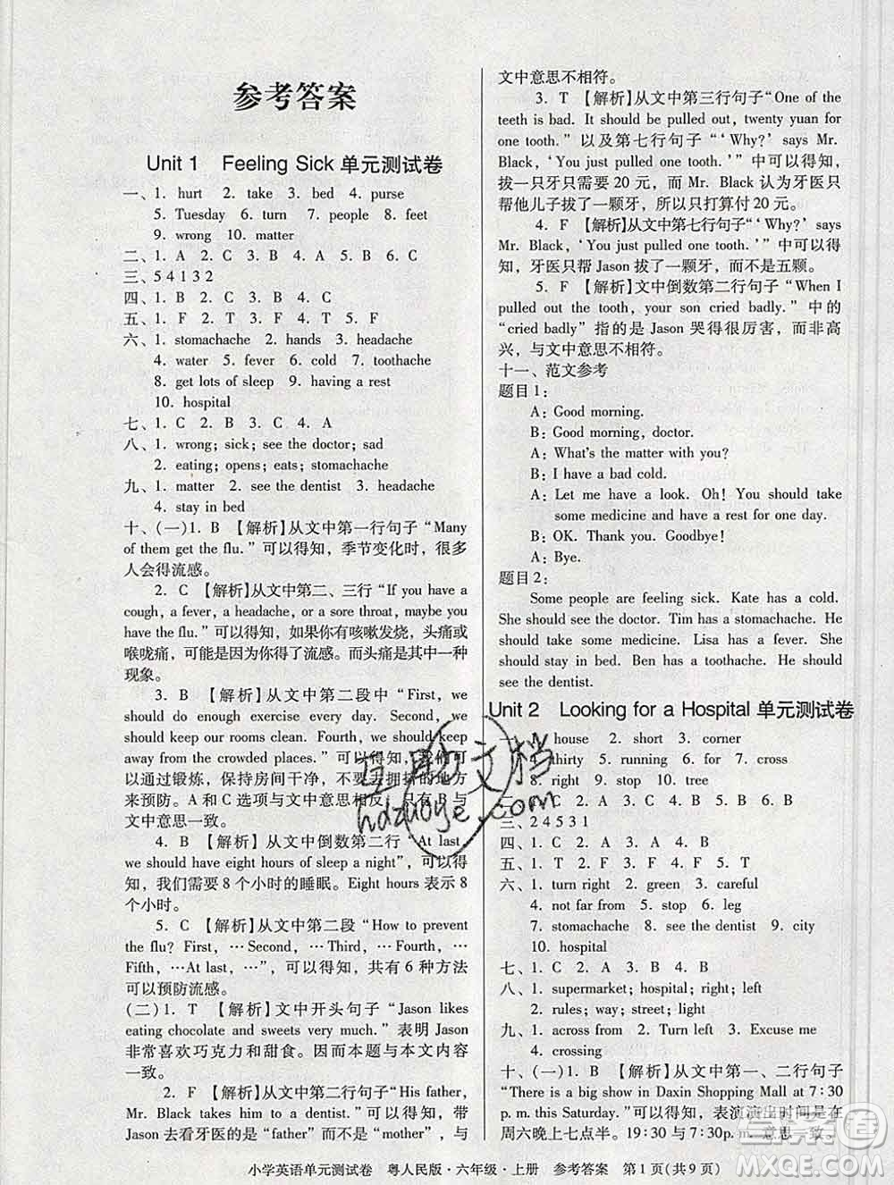 2019秋星晨圖書單元測試卷小學(xué)英語六年級(jí)上冊粵人民答案