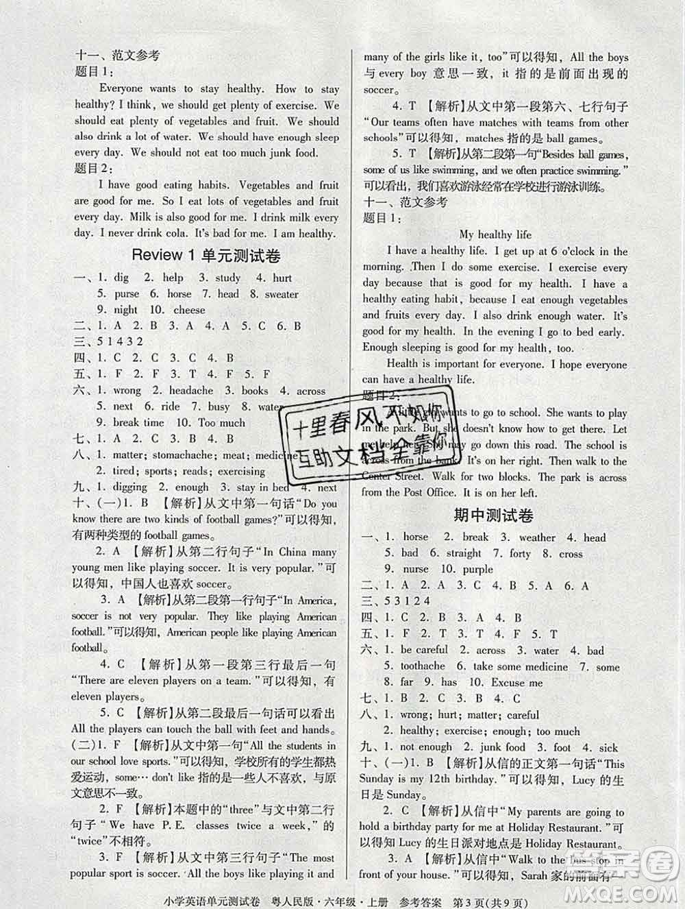 2019秋星晨圖書單元測試卷小學(xué)英語六年級(jí)上冊粵人民答案