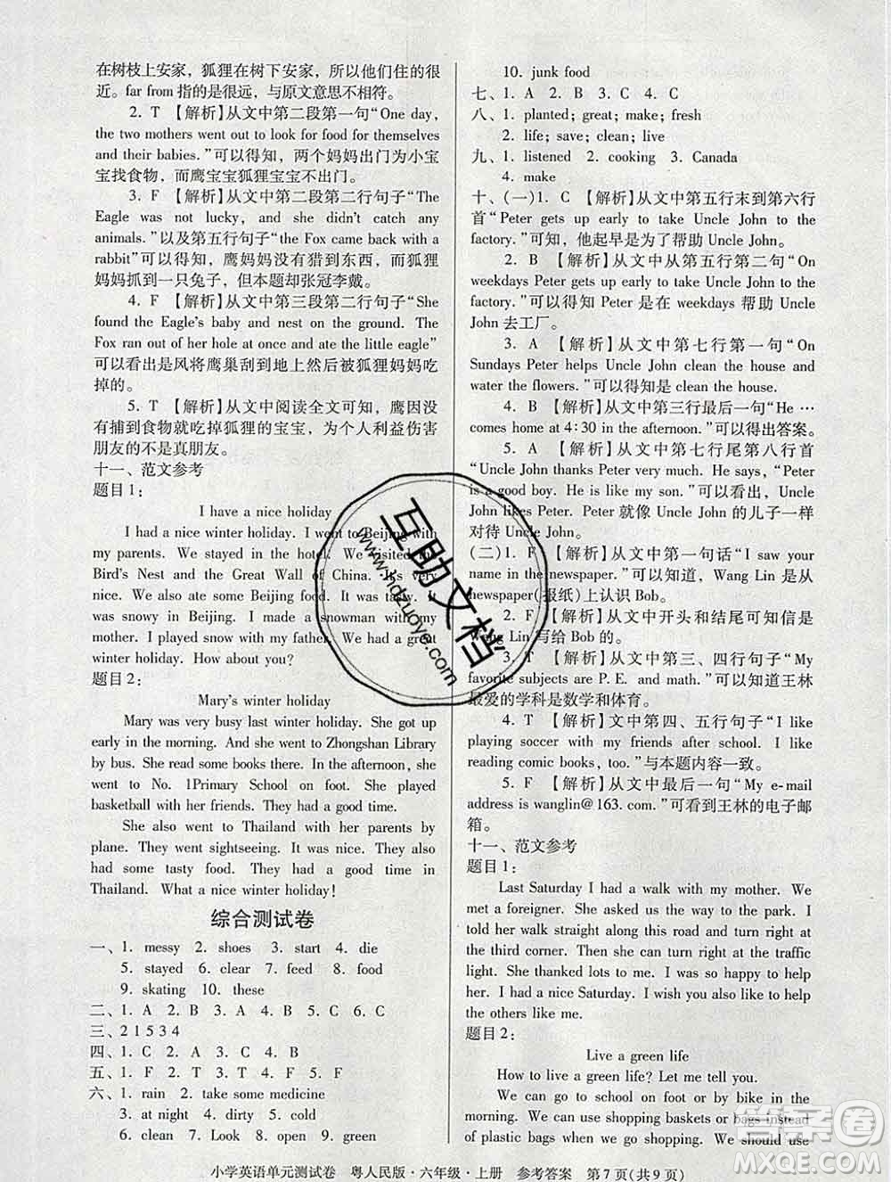 2019秋星晨圖書單元測試卷小學(xué)英語六年級(jí)上冊粵人民答案