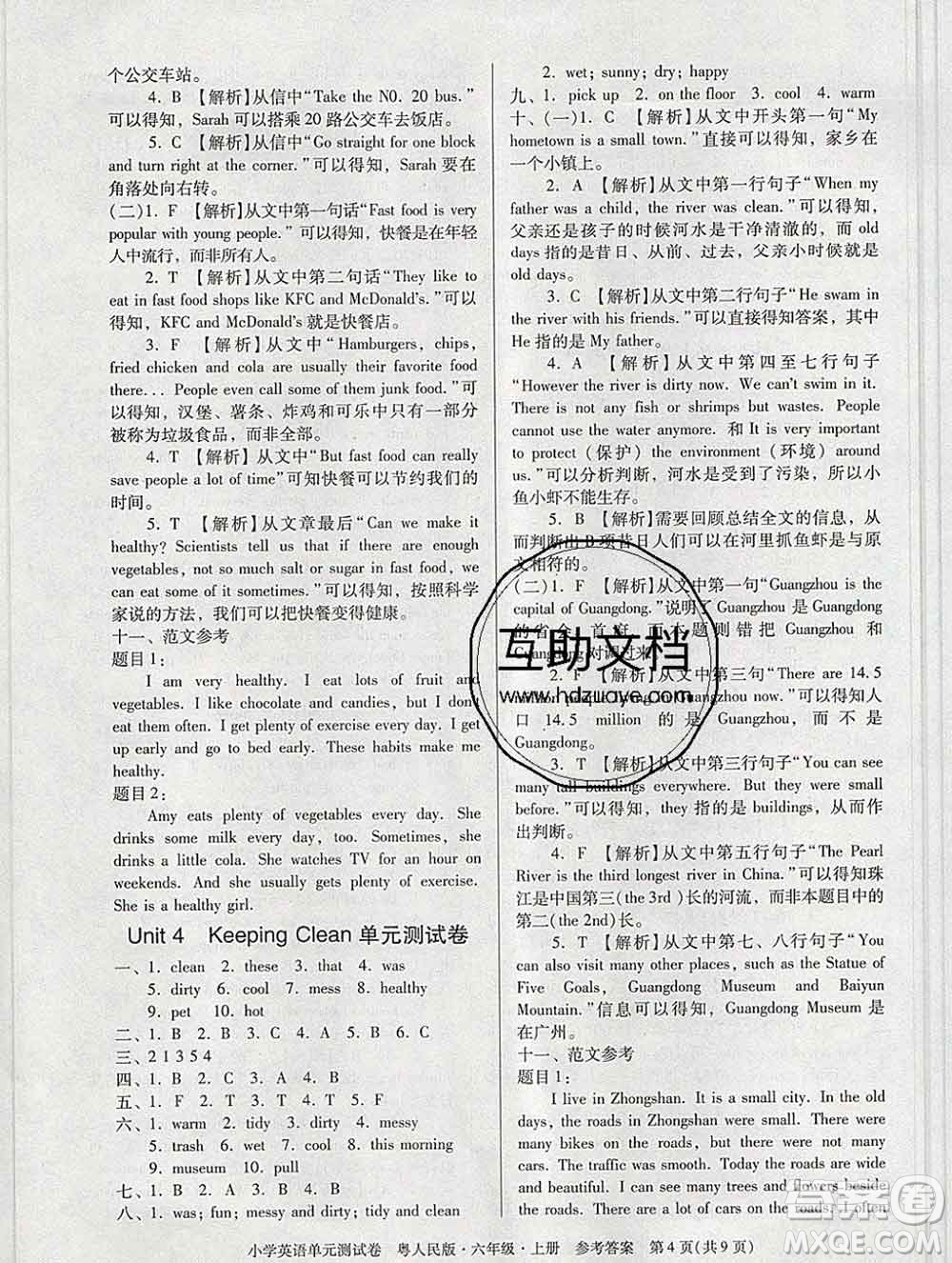 2019秋星晨圖書單元測試卷小學(xué)英語六年級(jí)上冊粵人民答案