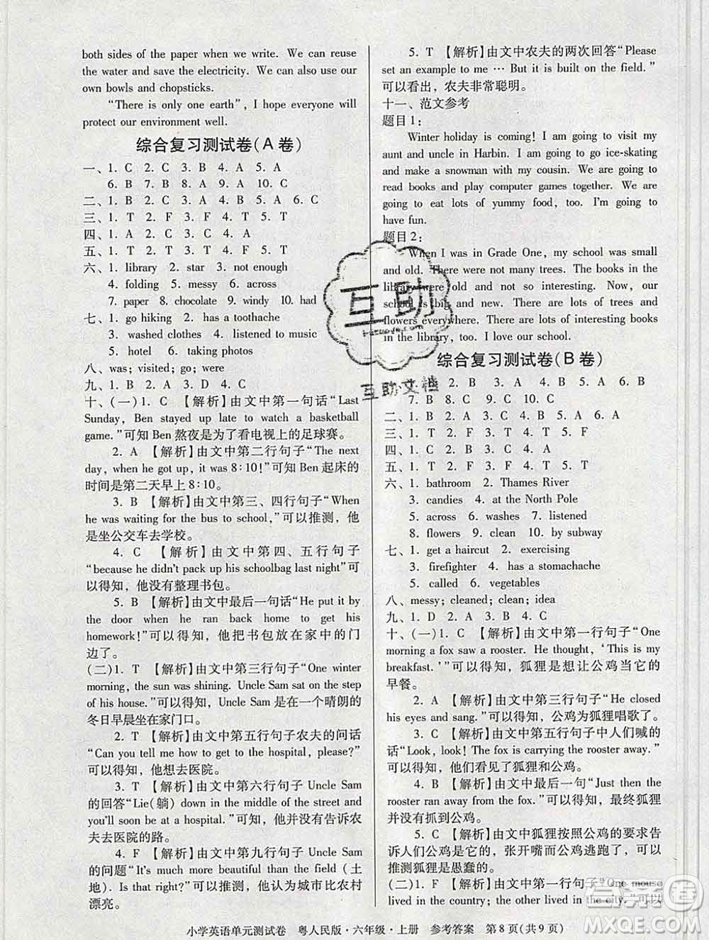 2019秋星晨圖書單元測試卷小學(xué)英語六年級(jí)上冊粵人民答案