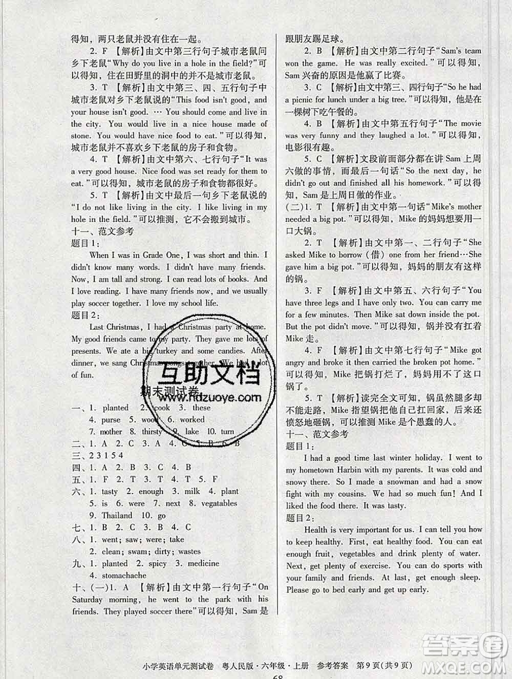 2019秋星晨圖書單元測試卷小學(xué)英語六年級(jí)上冊粵人民答案