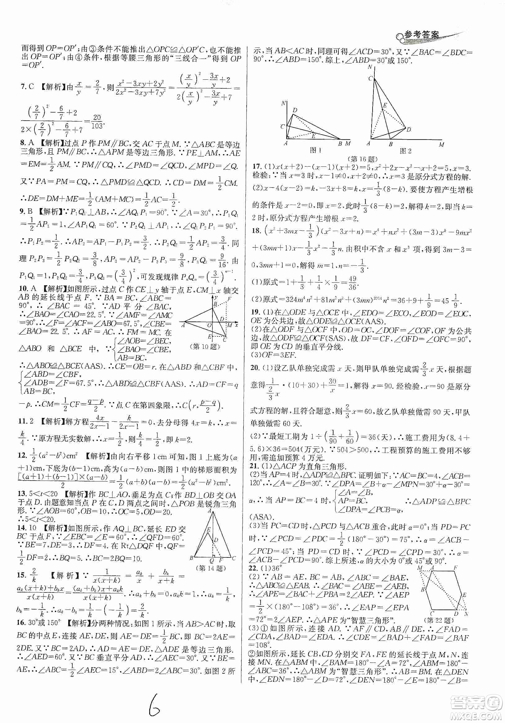 南方出版社2019各地期末名卷精選八年級數(shù)學上冊新課標人教版答案