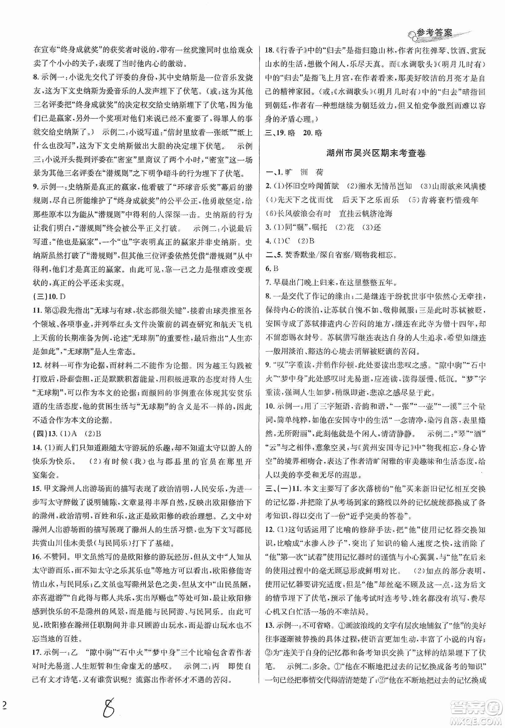 浙江教育出版社2019各地期末名卷精選九年級語文全一冊答案