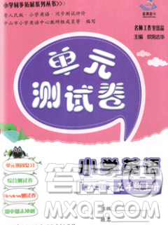 2019秋星晨圖書單元測試卷小學(xué)英語五年級上冊粵人民版答案