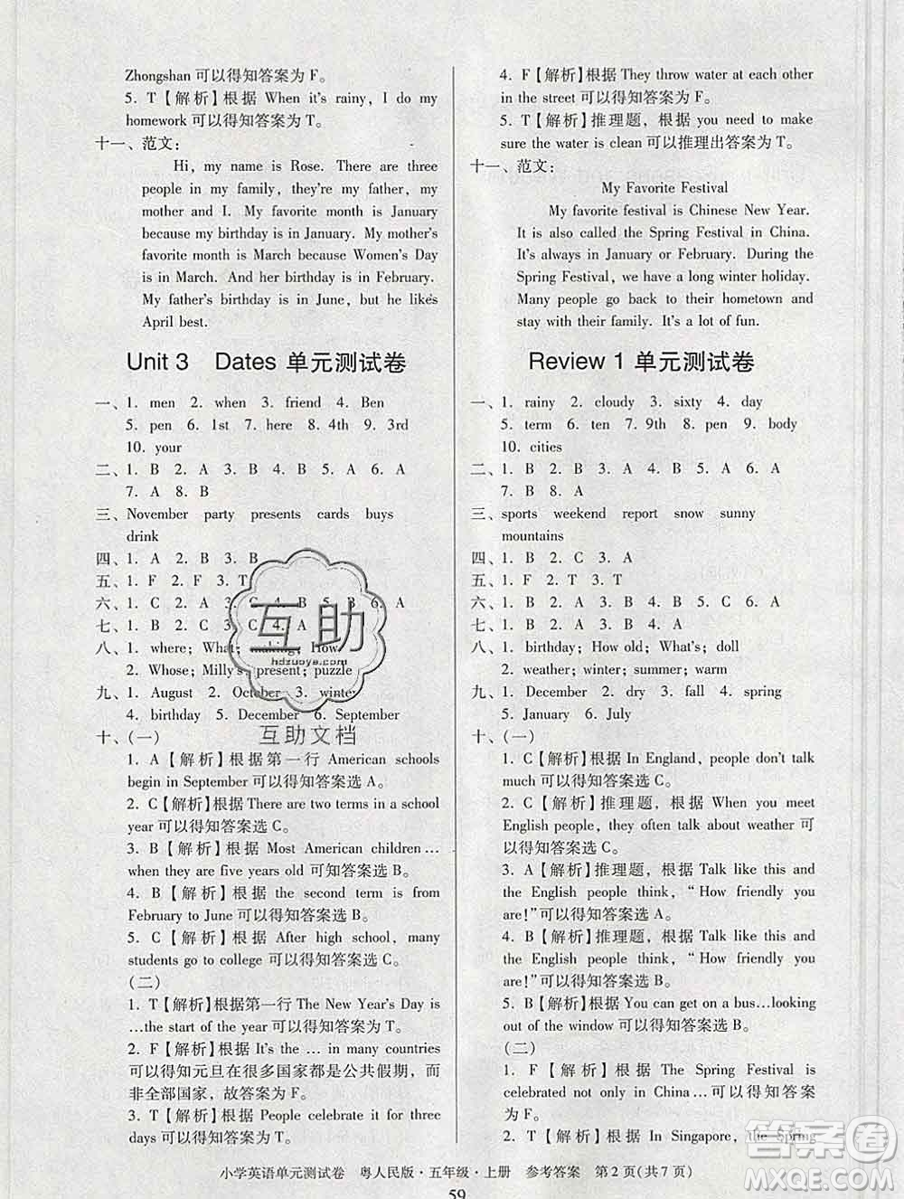 2019秋星晨圖書單元測試卷小學(xué)英語五年級上冊粵人民版答案